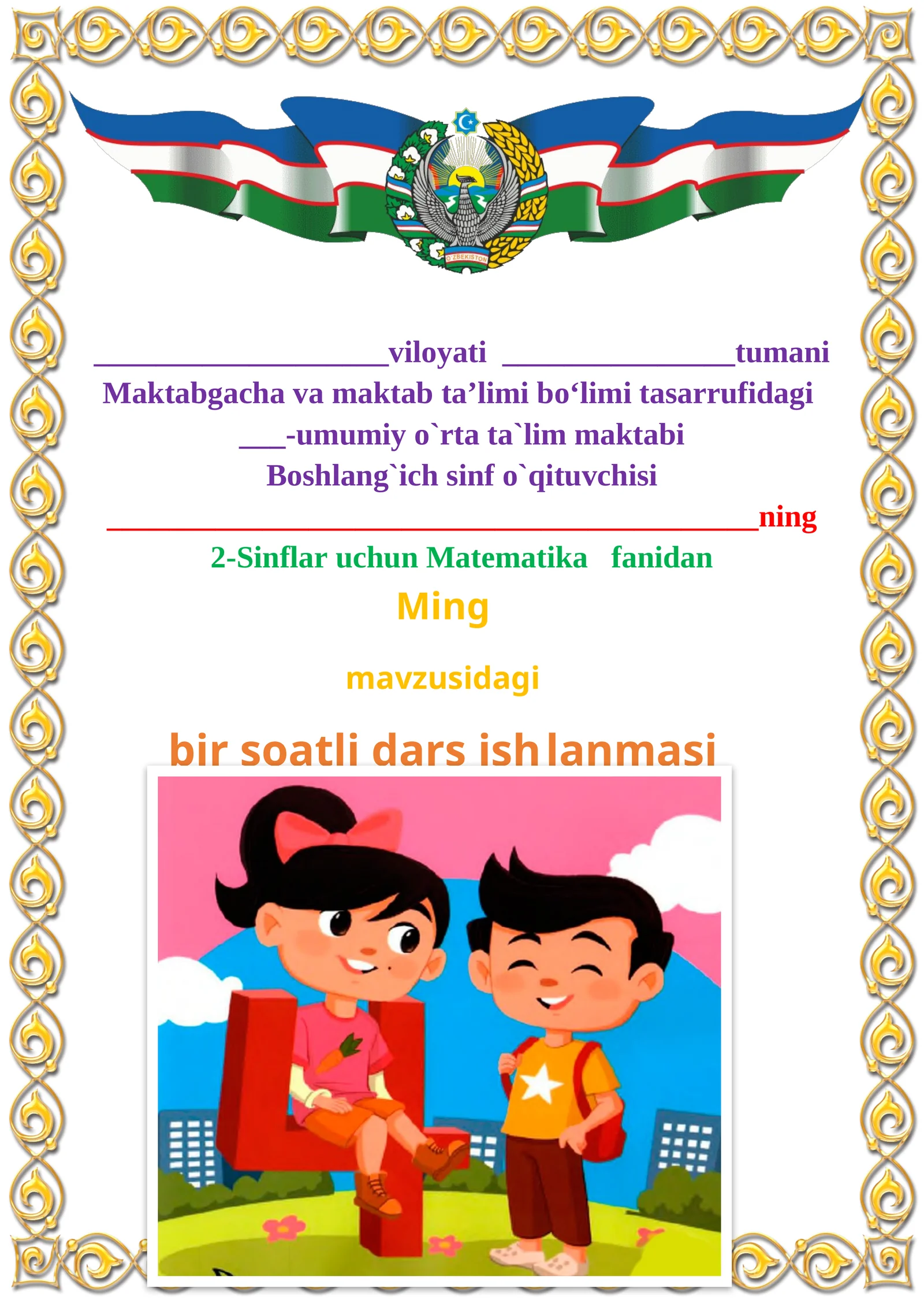 Ming mavzusida 2-sinf matematika fanidan dars ishlanmasi