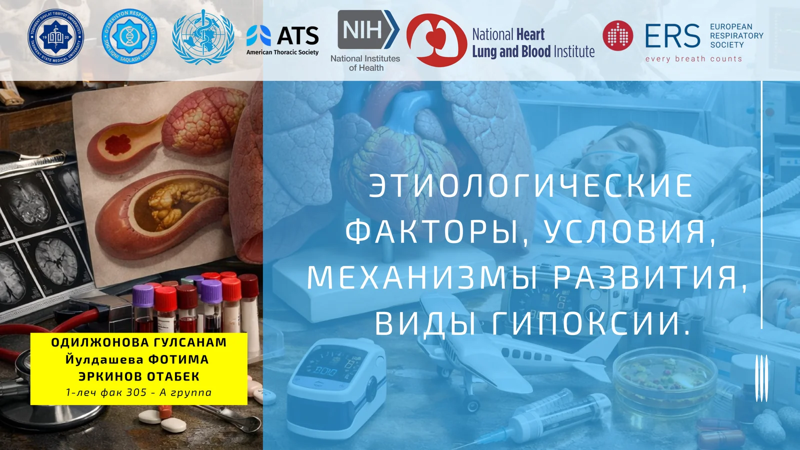 ЭТИОЛОГИЧЕСКИЕ ФАКТОРЫ, УСЛОВИЯ, МЕХАНИЗМЫ РАЗВИТИЯ, ВИДЫ ГИПОКСИИ