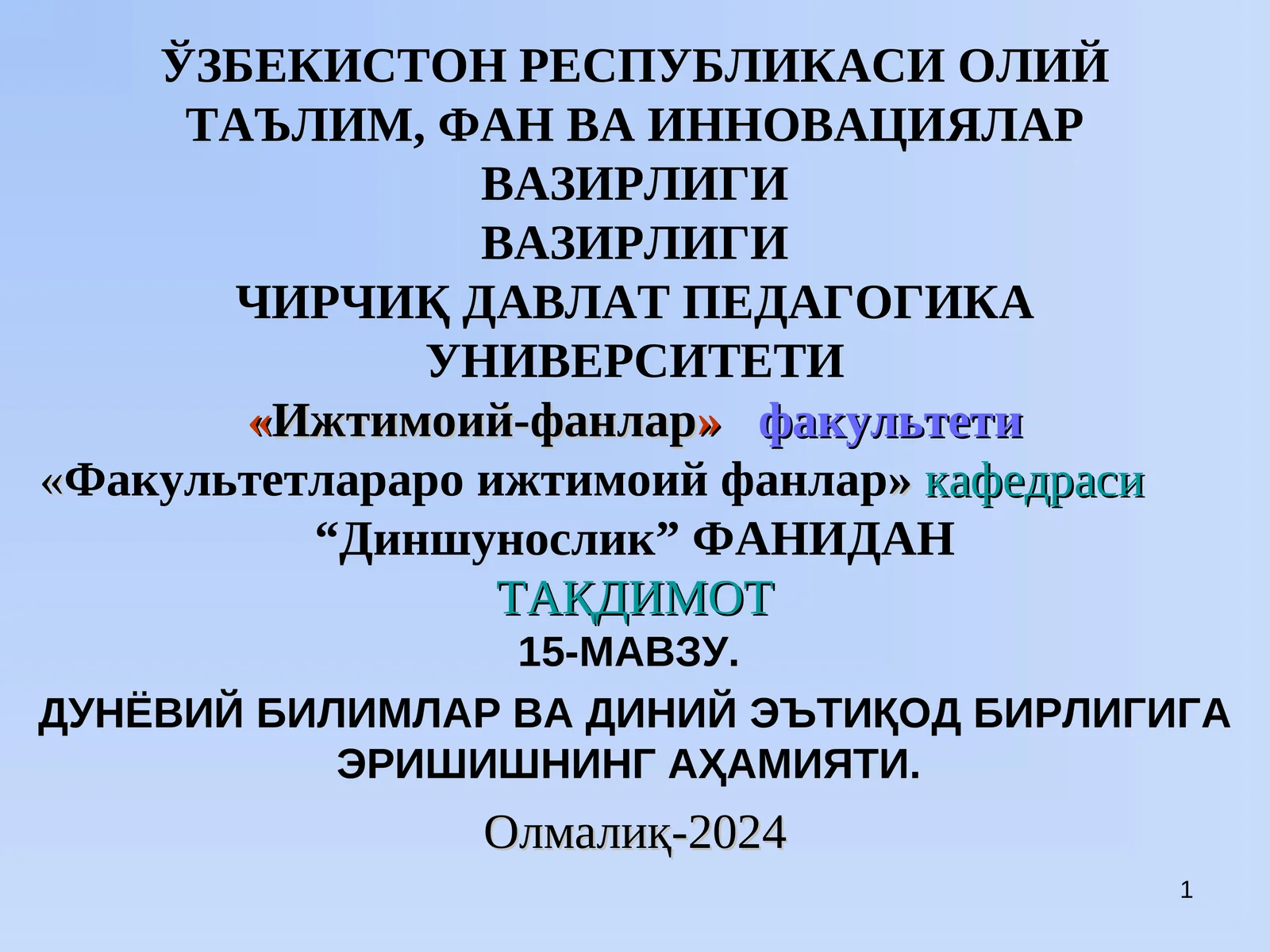ДУНЁВИЙ БИЛИМЛАР ВА ДИНИЙ ЭЪТИҚОД БИРЛИГИГА ЭРИШИШНИНГ АҲАМИЯТИ