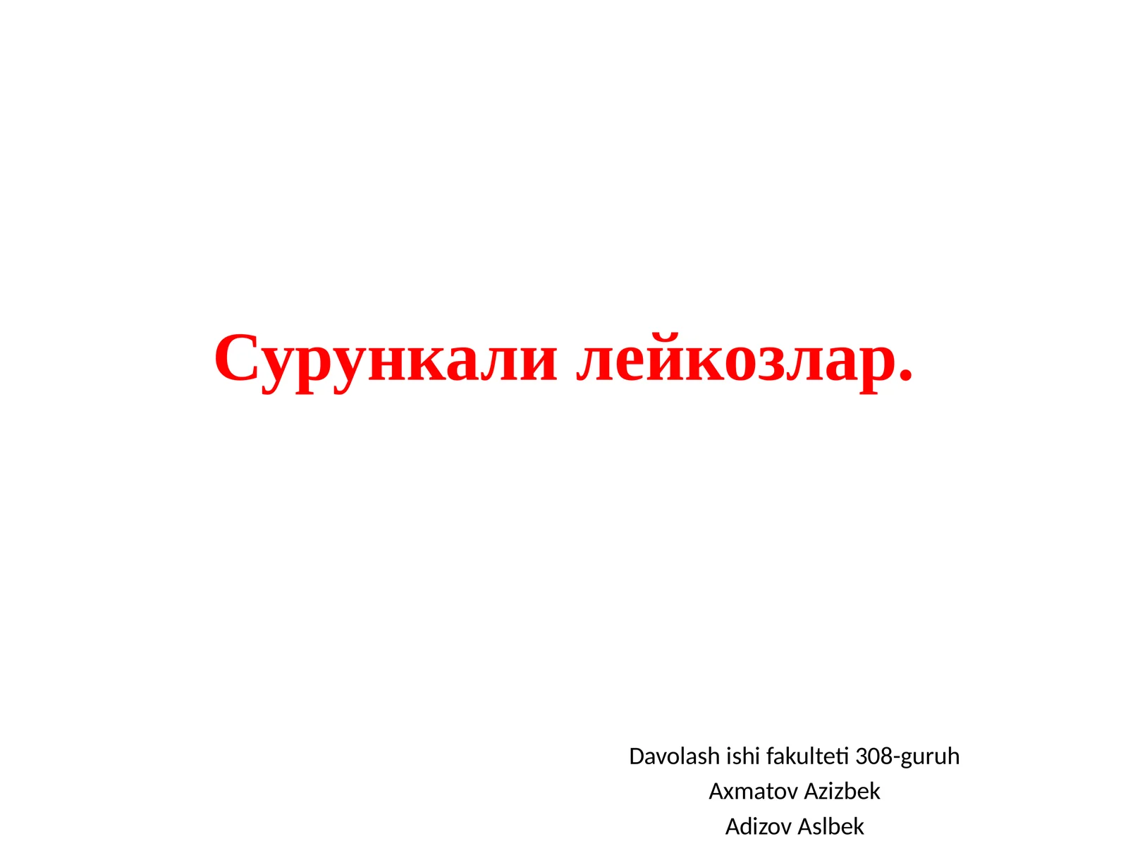 Сурункали лейкозлар