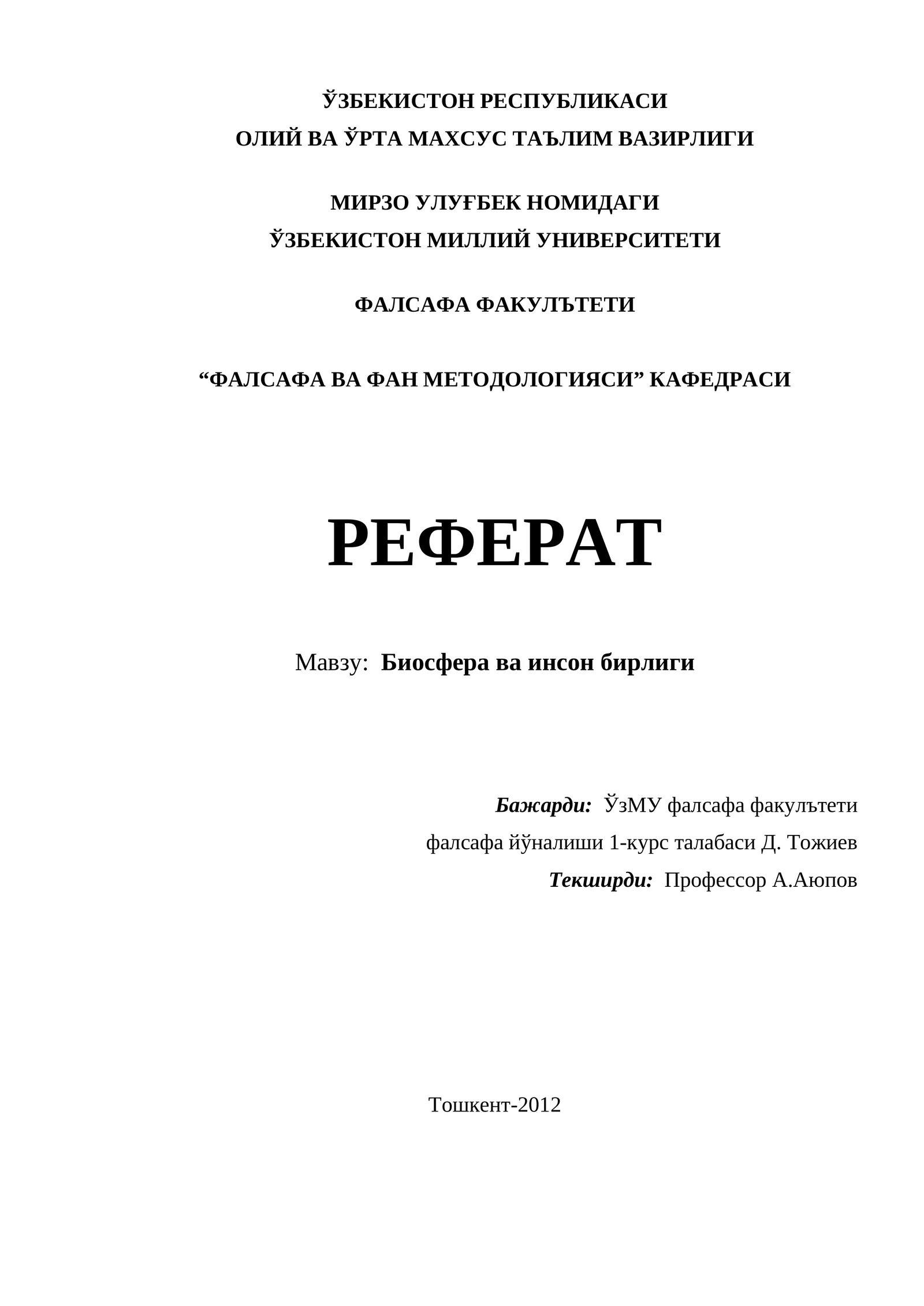 Биосфера ва инсон бирлиги
