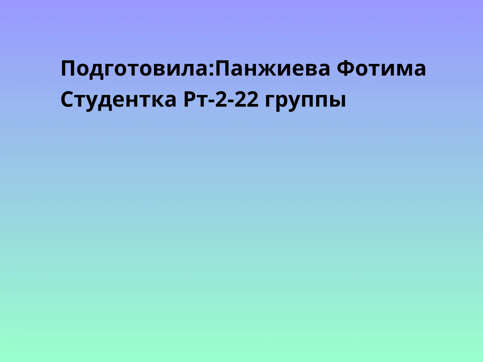 ТЕКУЩАЯ ПОДГОТОВКА К УРОКУ