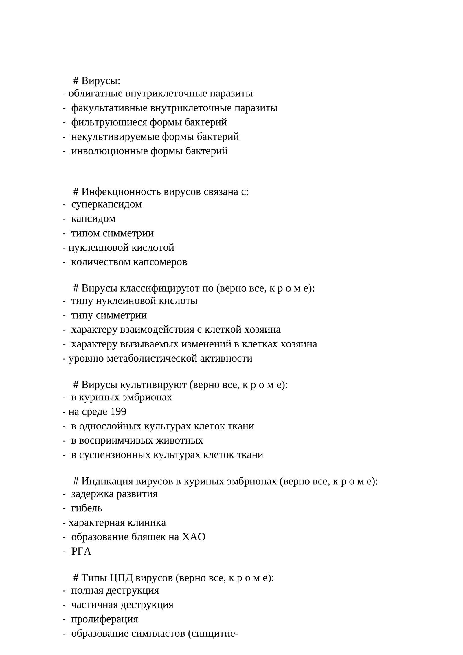 Вирусы
