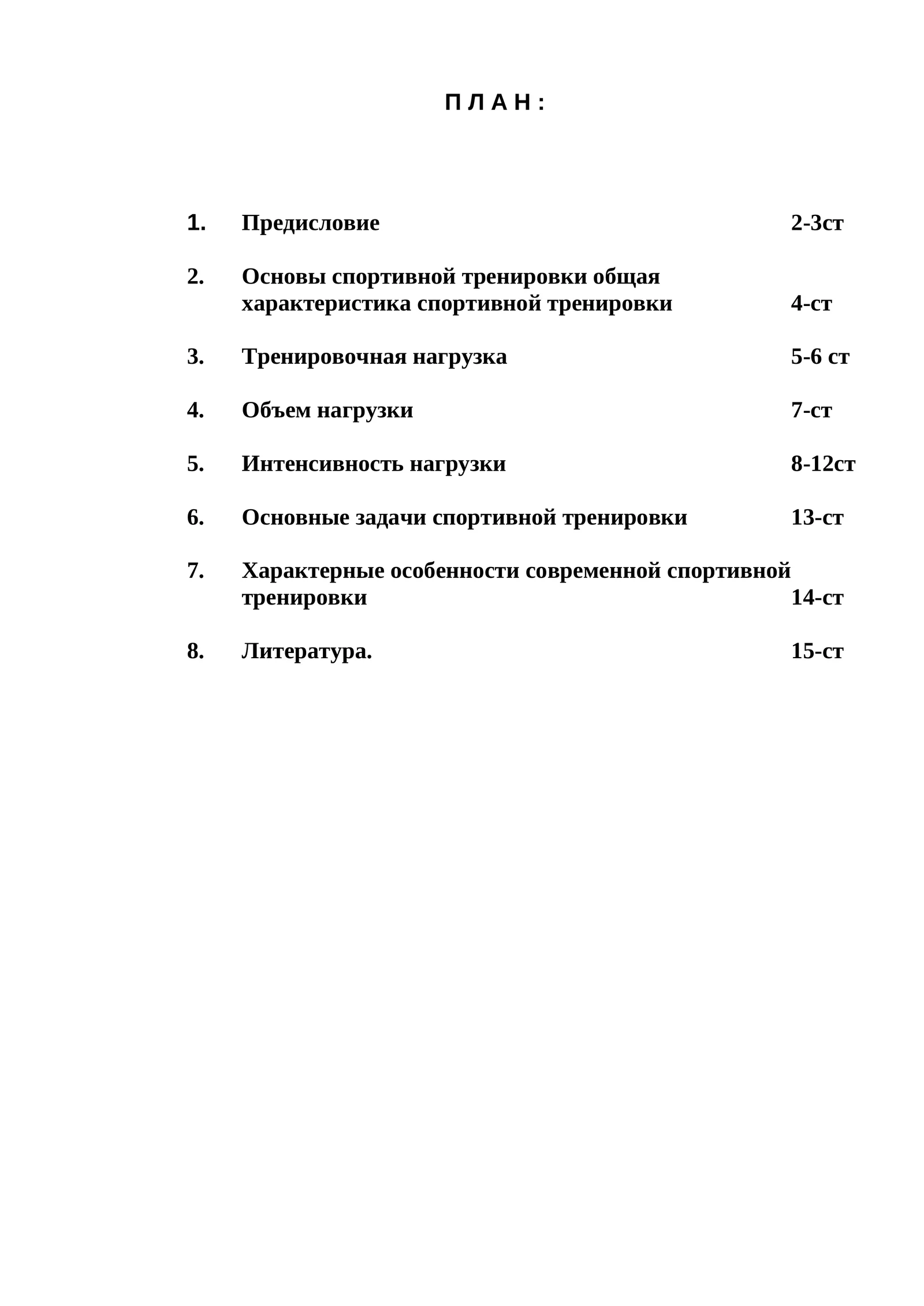 Основы спортивной тренировки