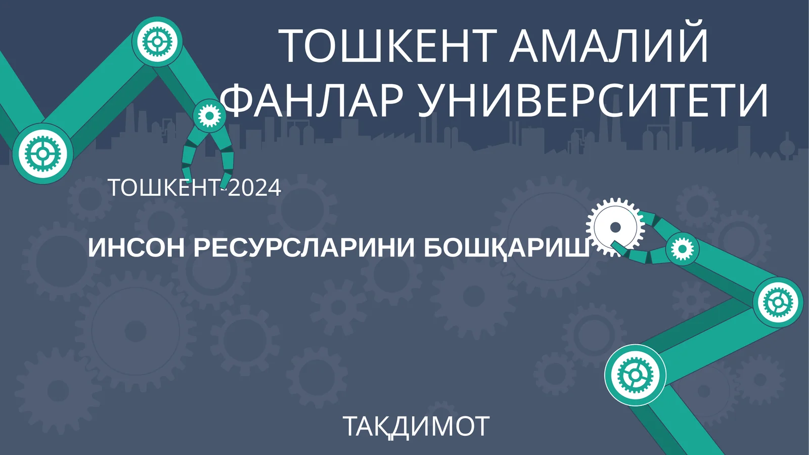 КОРХОНА ВА ТАШКИЛОТЛАРНИ ИНСОН РЕСУРСЛАРИ БИЛАН ТАЪМИНЛАШДА КАДРЛАРНИ РЕЖАЛАШТИРИШ