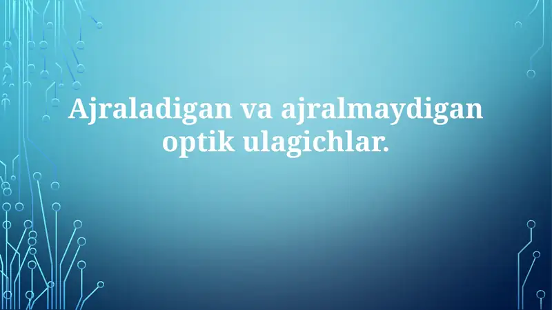 Ajraladigan va ajralmaydigan optik ulagichlar