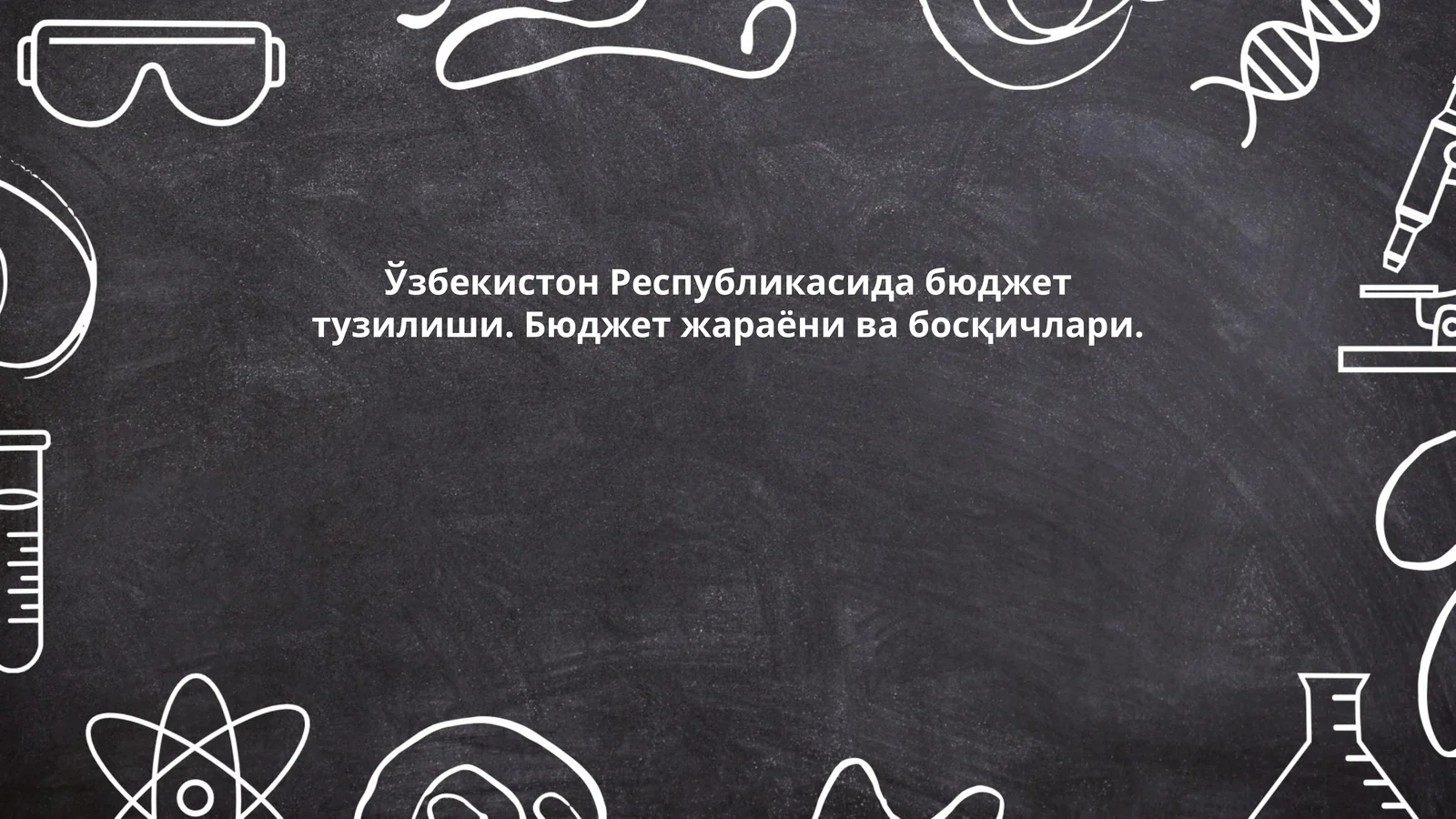 Ўзбекистон Республикасида давлат бюджети
