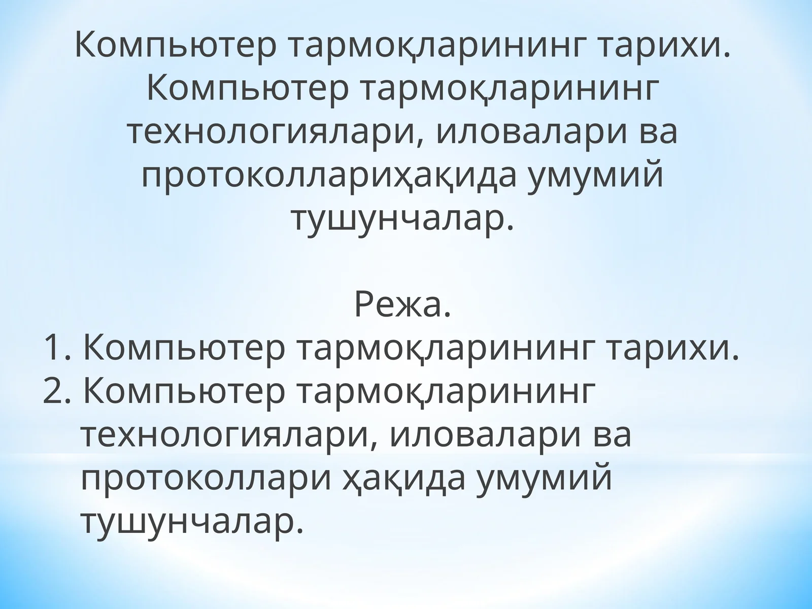 Kompyuter tarmoqlarining tarixi