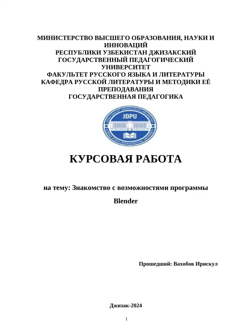 Знакомство с возможностями программы Blender