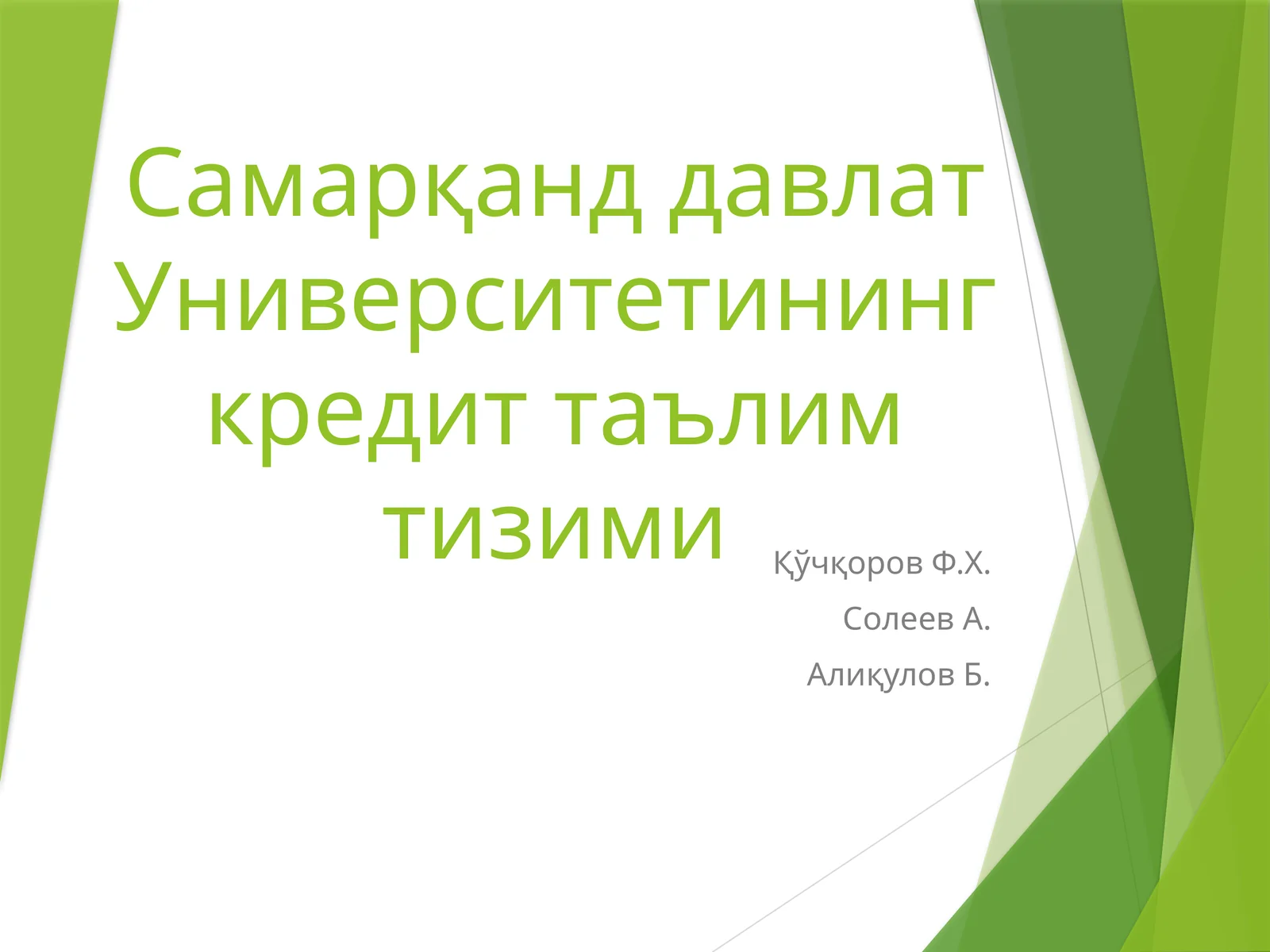 Самарқанд давлат Университетининг кредит таълим тизими