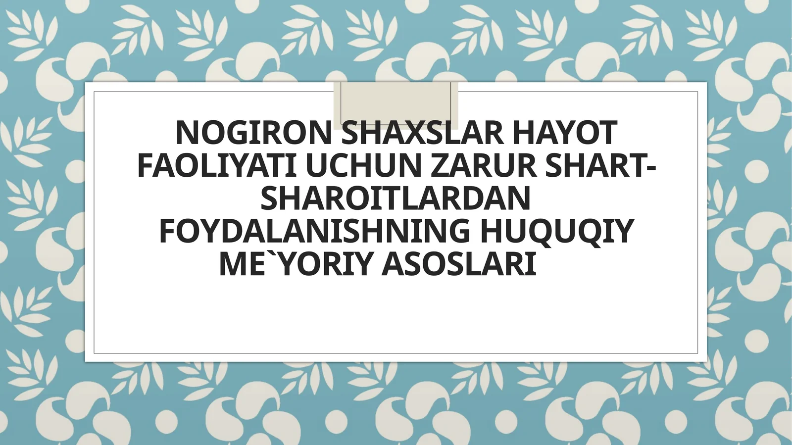Nogiron shaxslar hayot faoliyati uchun zarur shart-sharoitlardan foydalanishning huquqiy me`yoriy asoslari