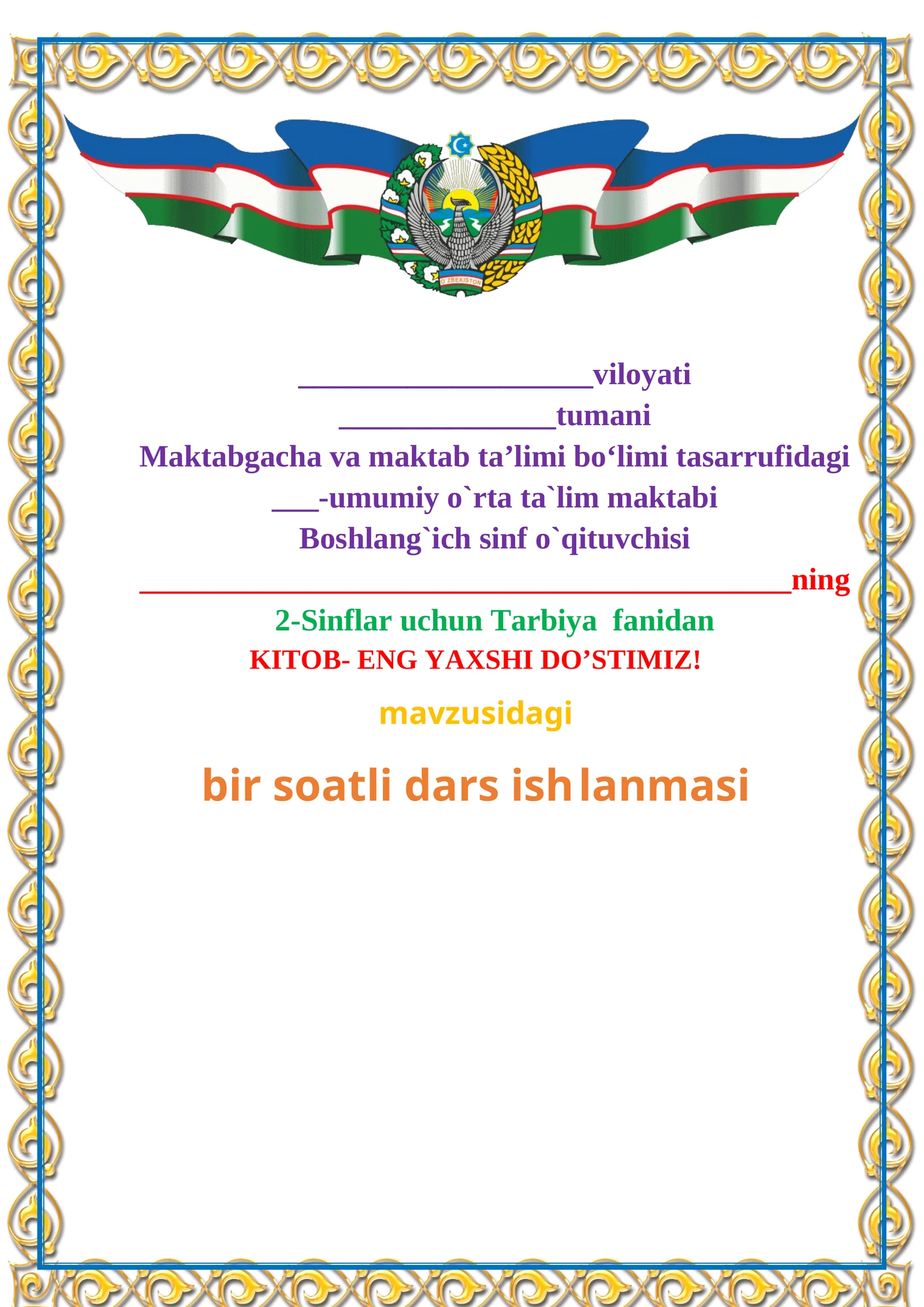 2-sinf. Tarbiya. Kitob-eng yaxshi do'stimizdur!