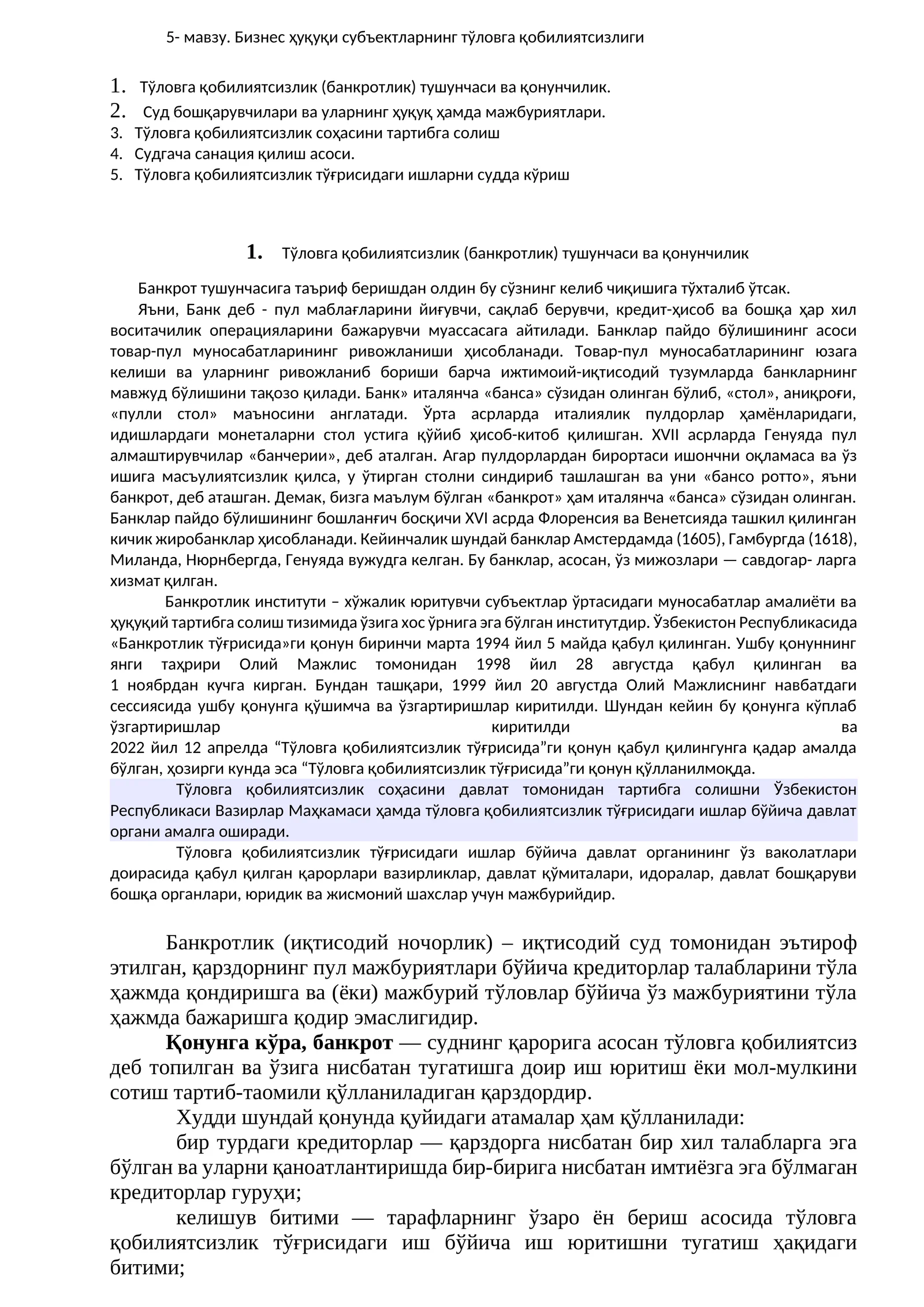 Бизнес ҳуқуқи субъектларнинг тўловга қобилиятсизлиги