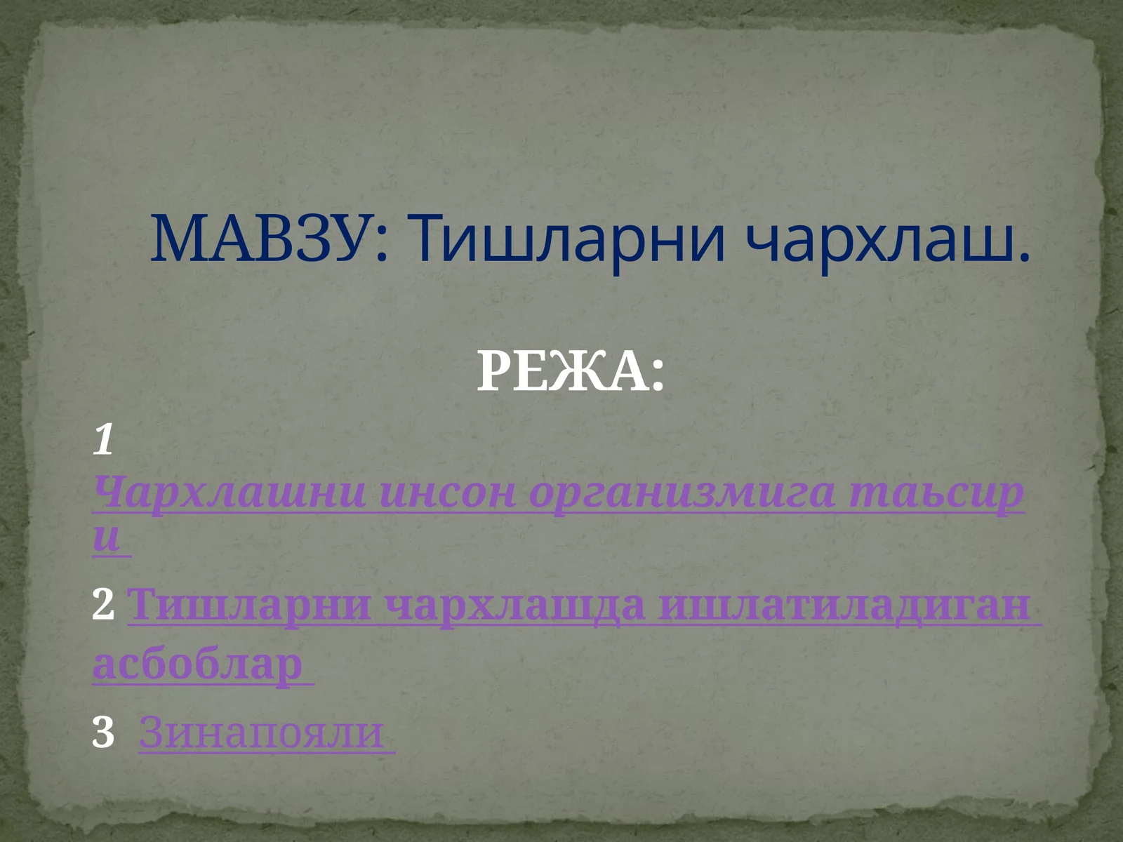 Tishlarni charxlash. Тишларни чархлаш
