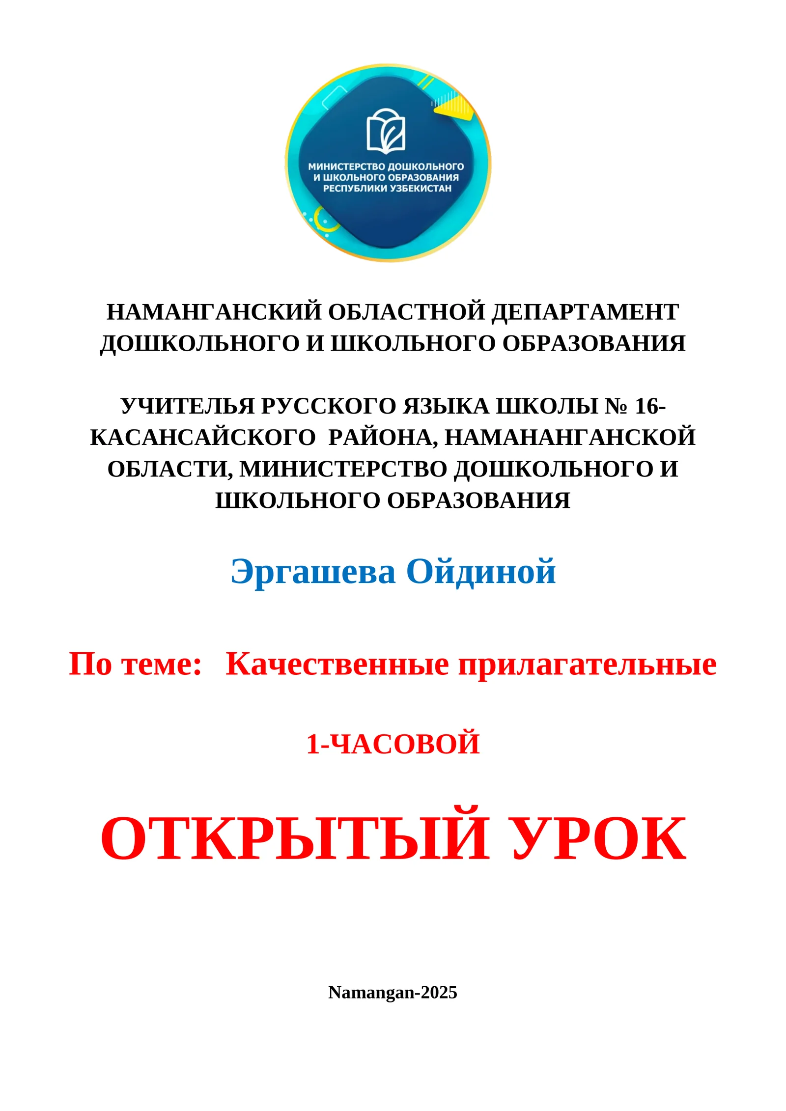 Качественные прилагательные