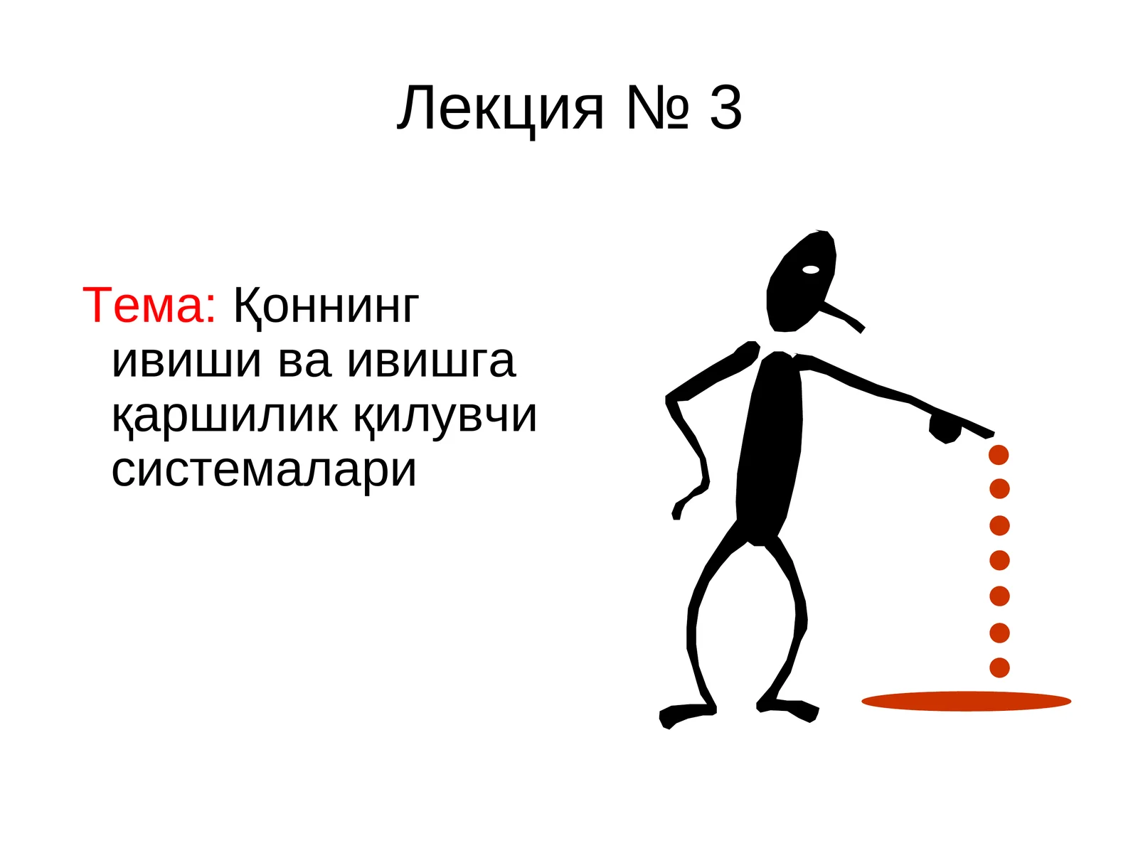 Қоннинг ивиши ва ивишгақаршиликқилувчи системалари