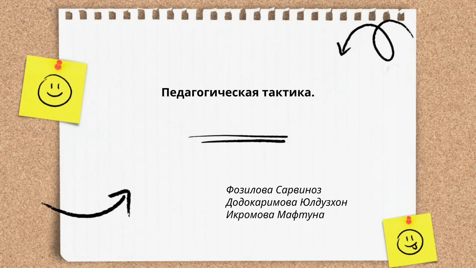 Педагогическая тактика