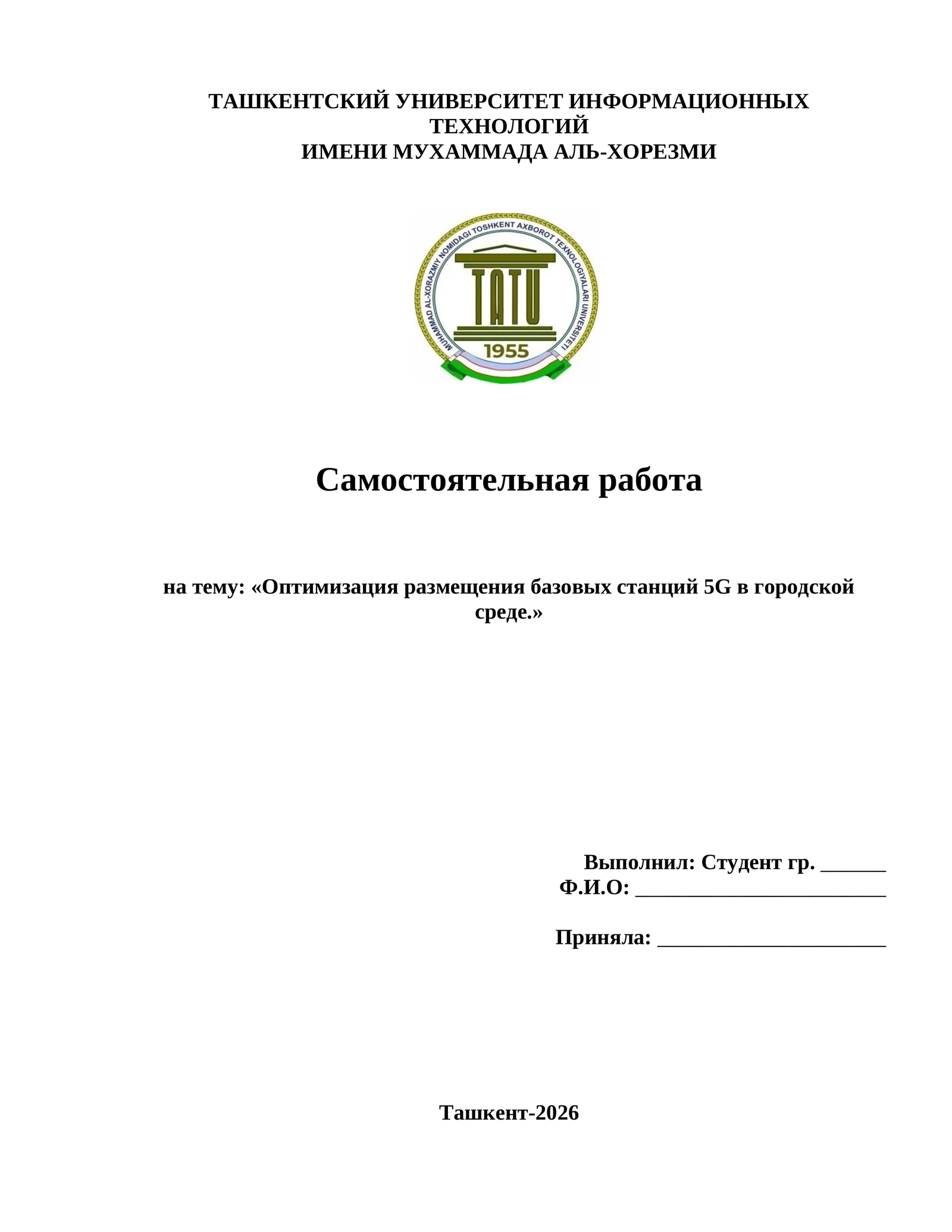 Оптимизация размещения базовых станций 5G в городской среде