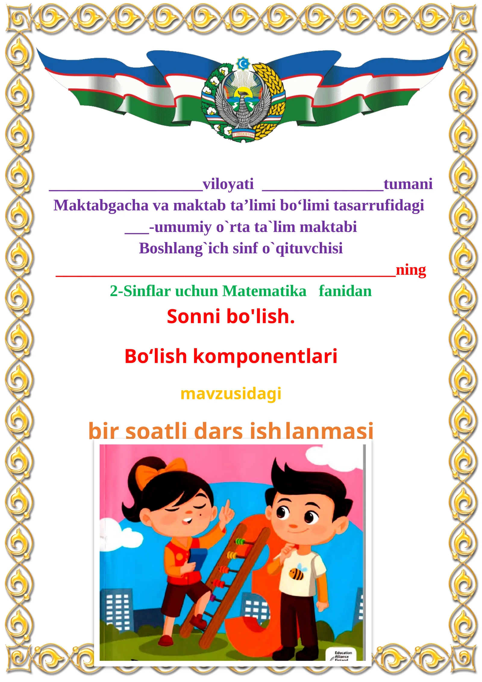 Sonni bo'lish. Bo‘lish komponentlari mavzusida 2-sinf matematika fanidan dars ishlanmasi