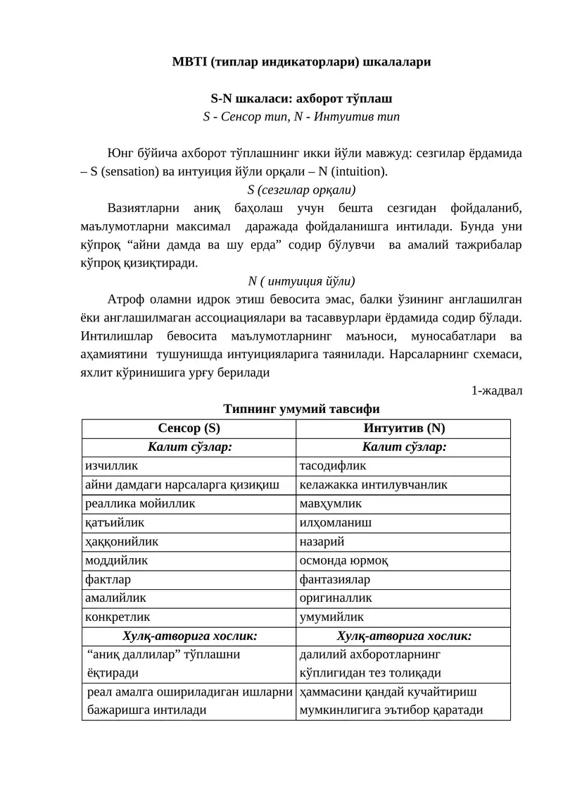 MBTI (типлар индикаторлари) шкалалари