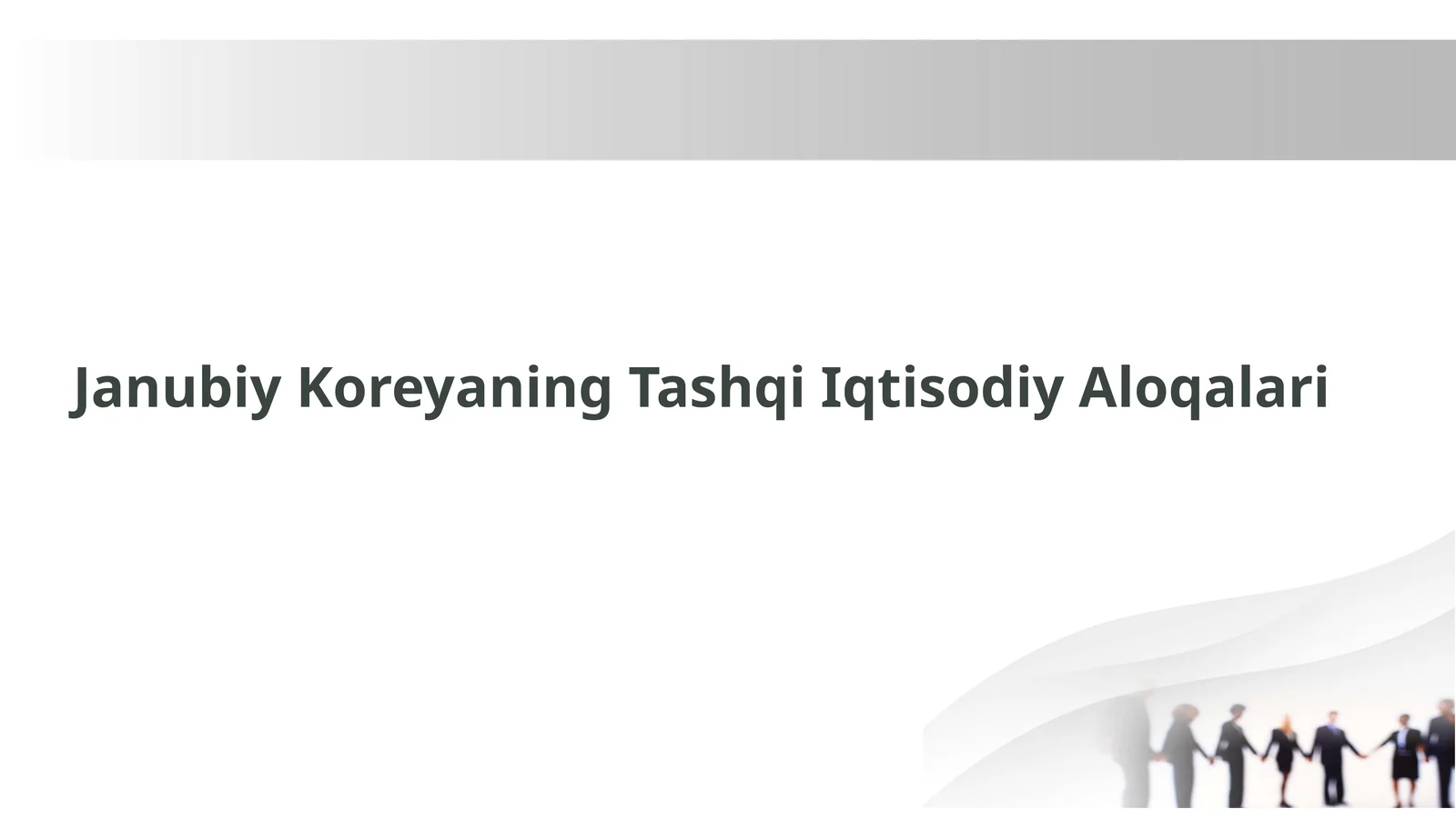 Janubiy Koreyaning Tashqi Iqtisodiy Aloqalari