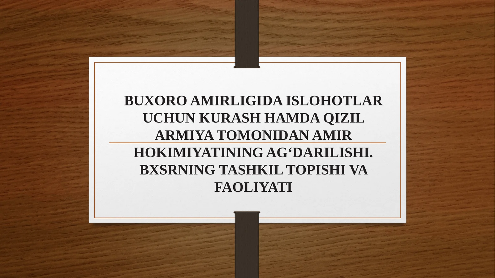 BUXORO AMIRLIGIDA ISLOHOTLAR UCHUN KURASH HAMDA QIZIL ARMIYA TOMONIDAN AMIR HOKIMIYATINING AG‘DARILISHI.BXSRNING TASHKIL TOPISHI VA FAOLIYATI