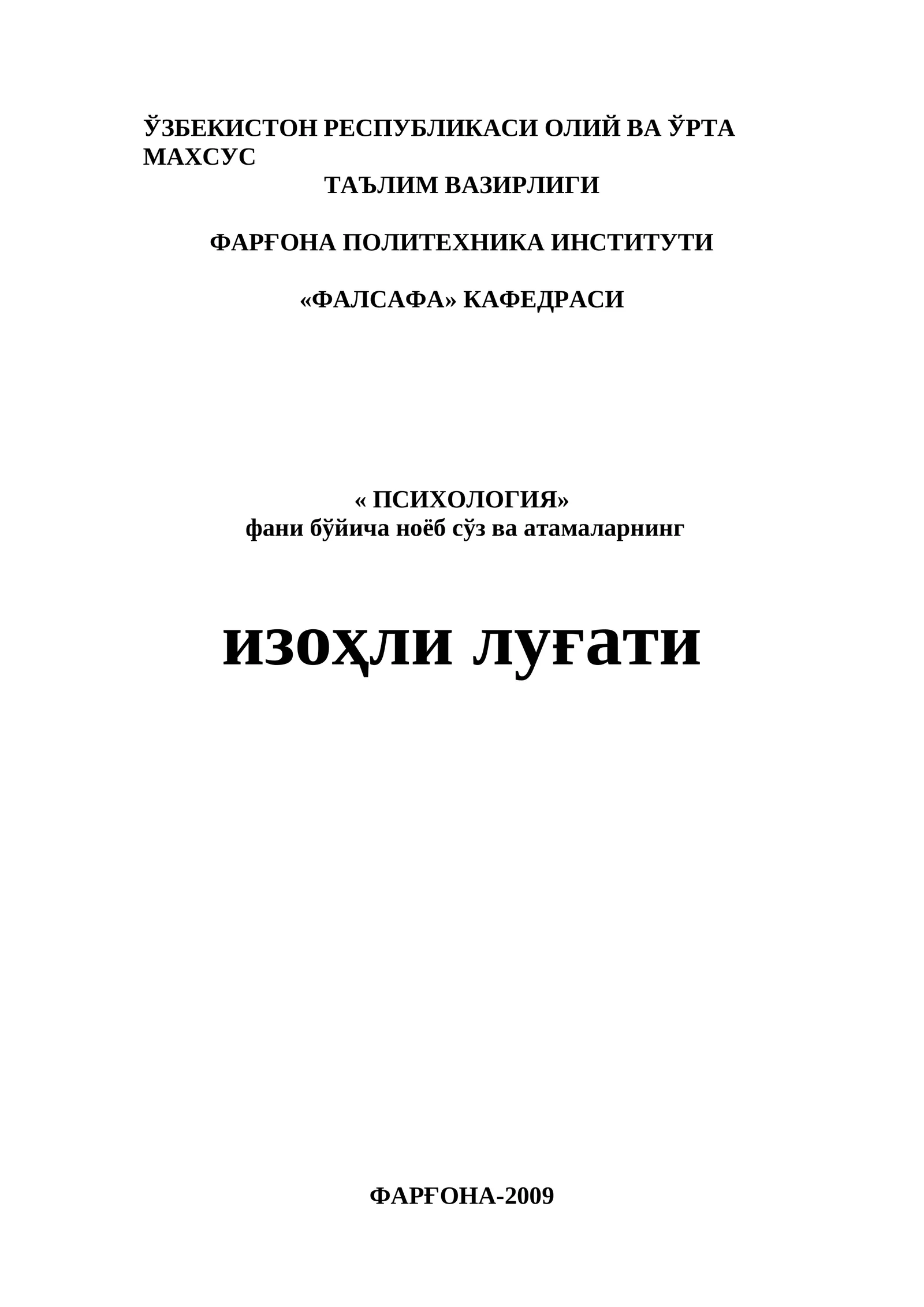Педагогика. Психология