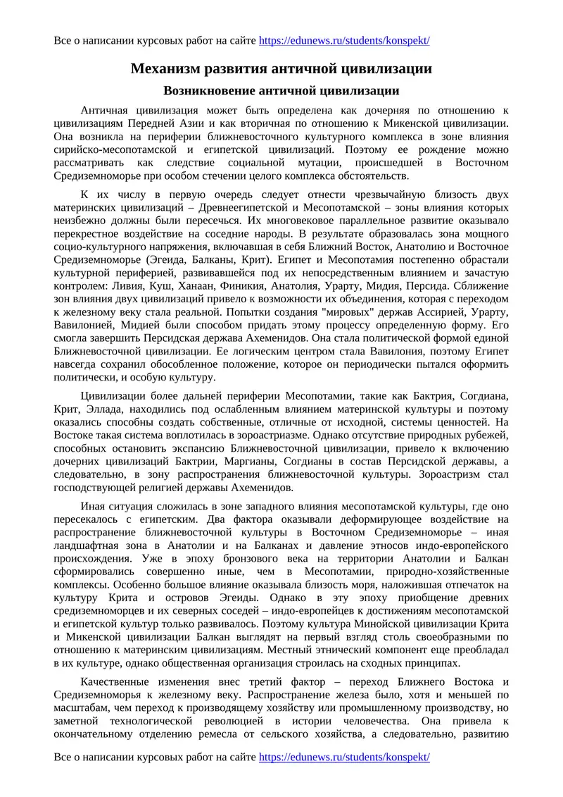 Механизм развития античной цивилизации