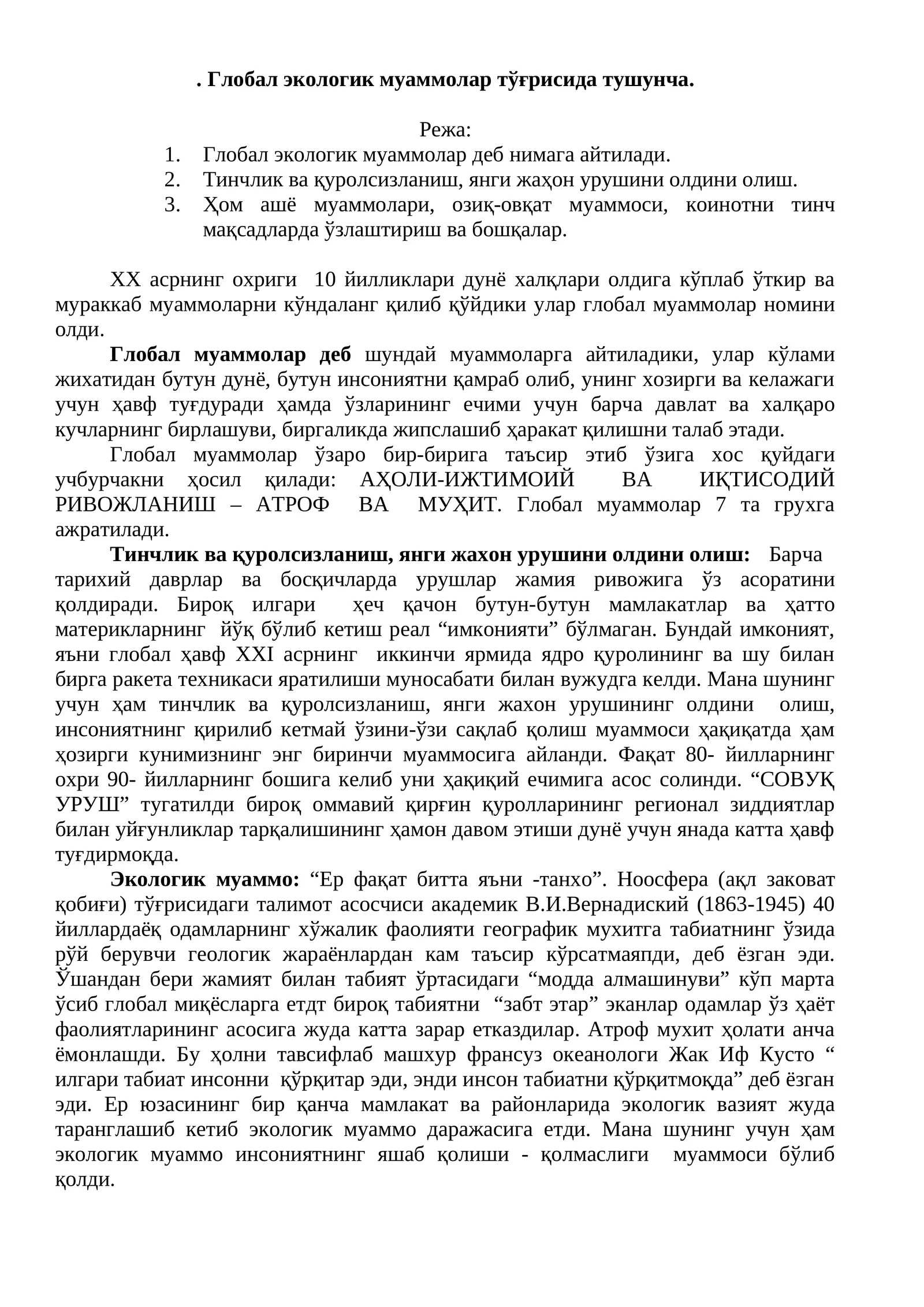 Глобал экологик муаммолар