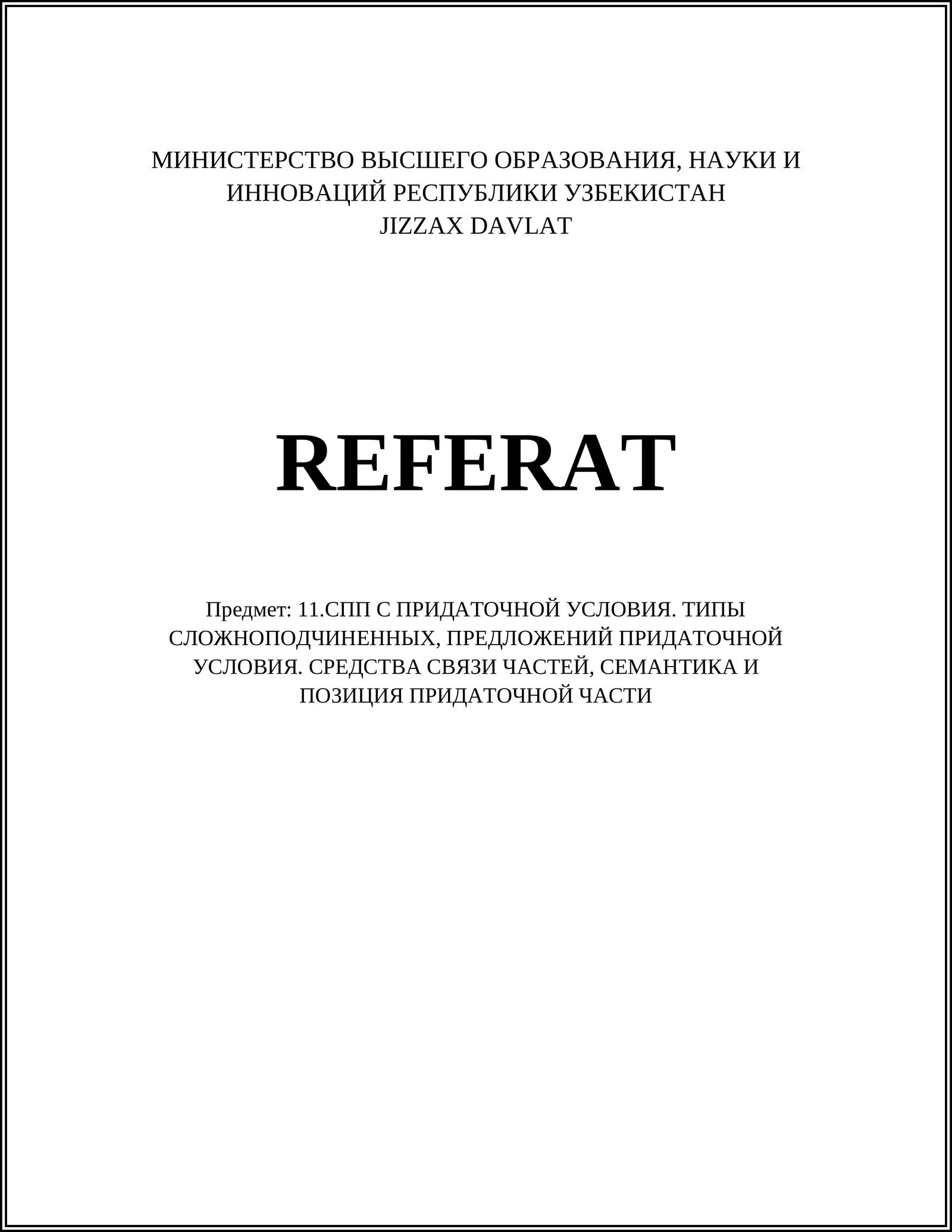 Сложноподчиненные предложения с придаточной условной