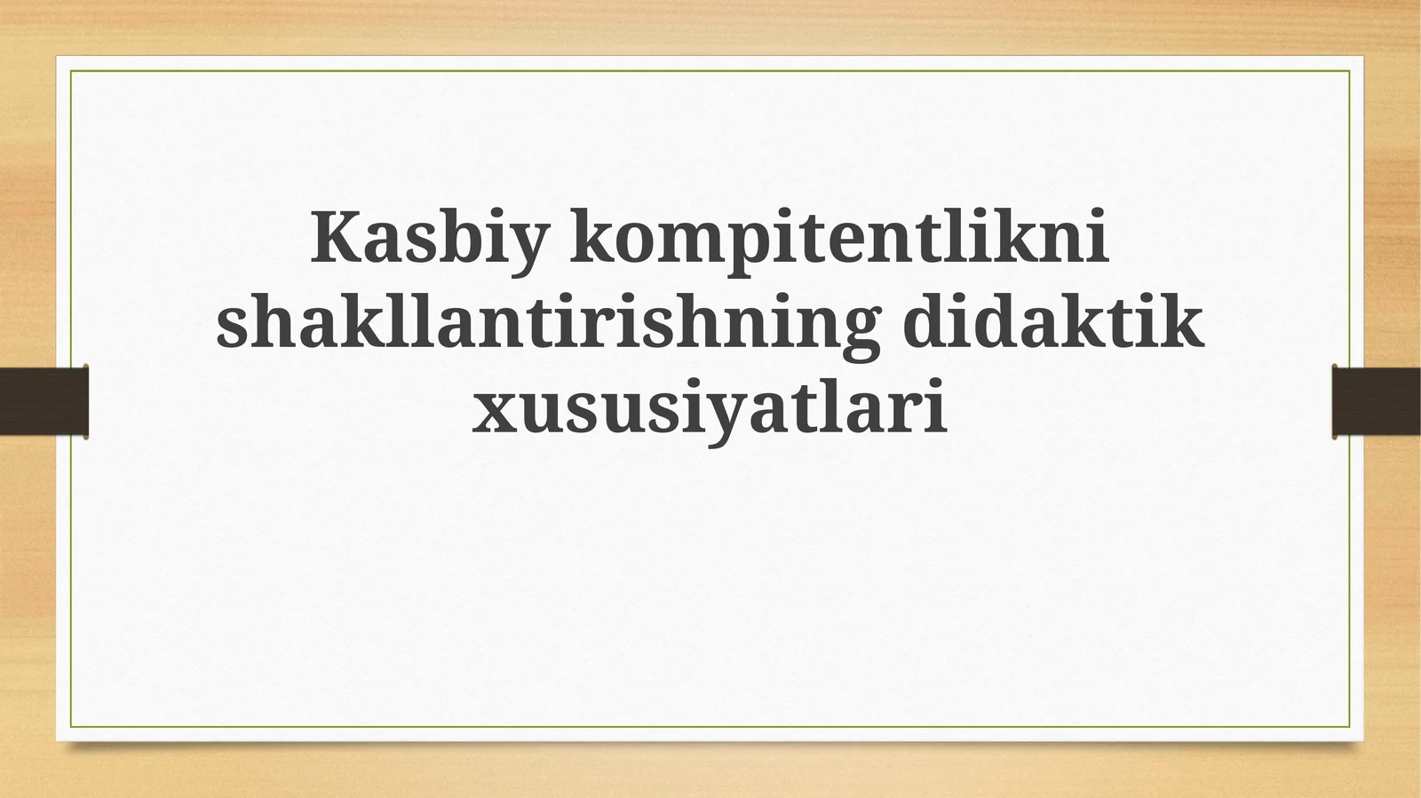 Kasbiy kompetentlikni shakllantirishning didaktik xususiyatlari