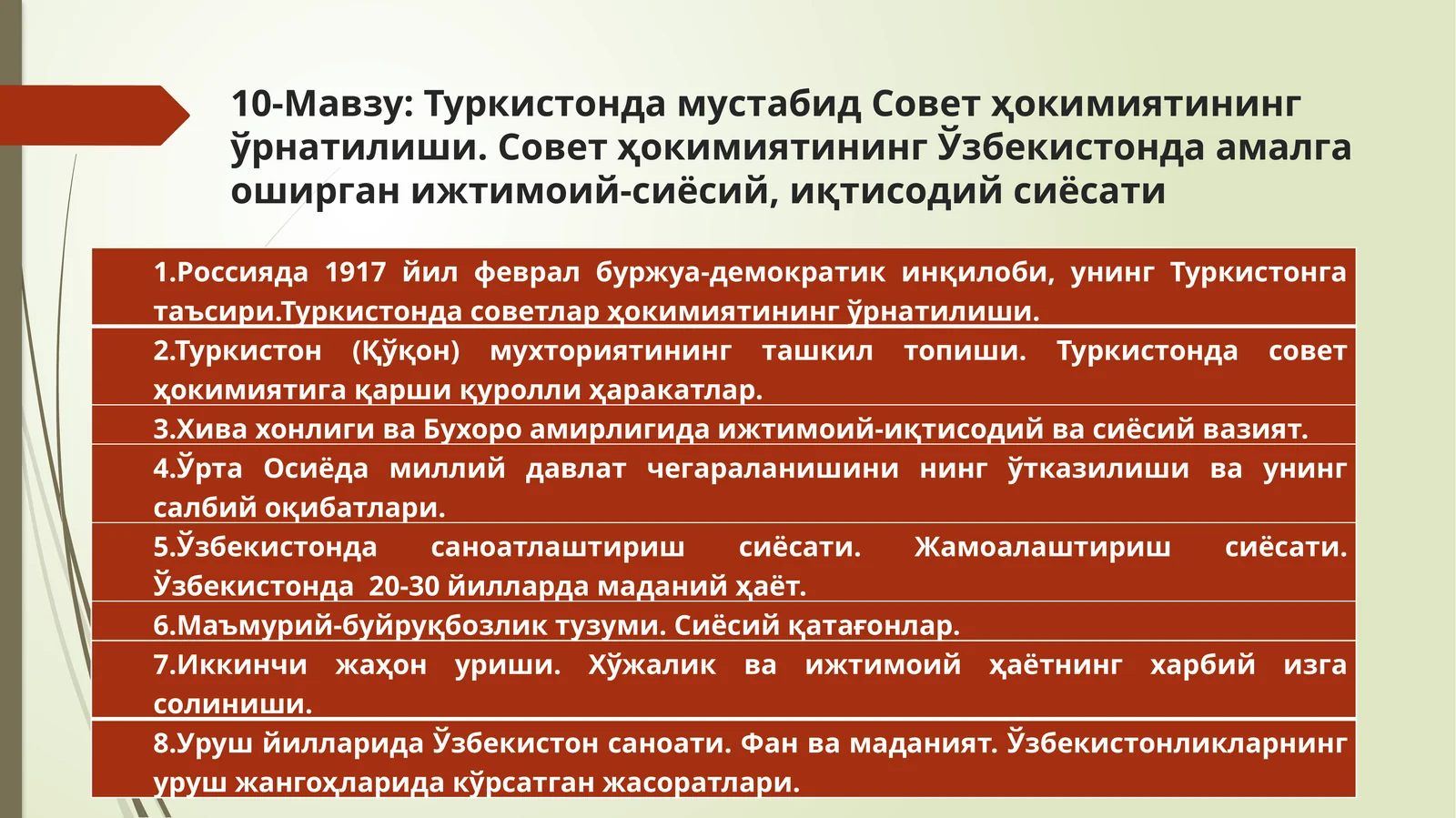 10-Мавзу:Туркистонда мустабид Совет ҳокимиятининг ўрнатилиши. Совет ҳокимиятининг Ўзбекистонда амалга оширган ижтимоий-сиёсий, иқтисодий сиёсати