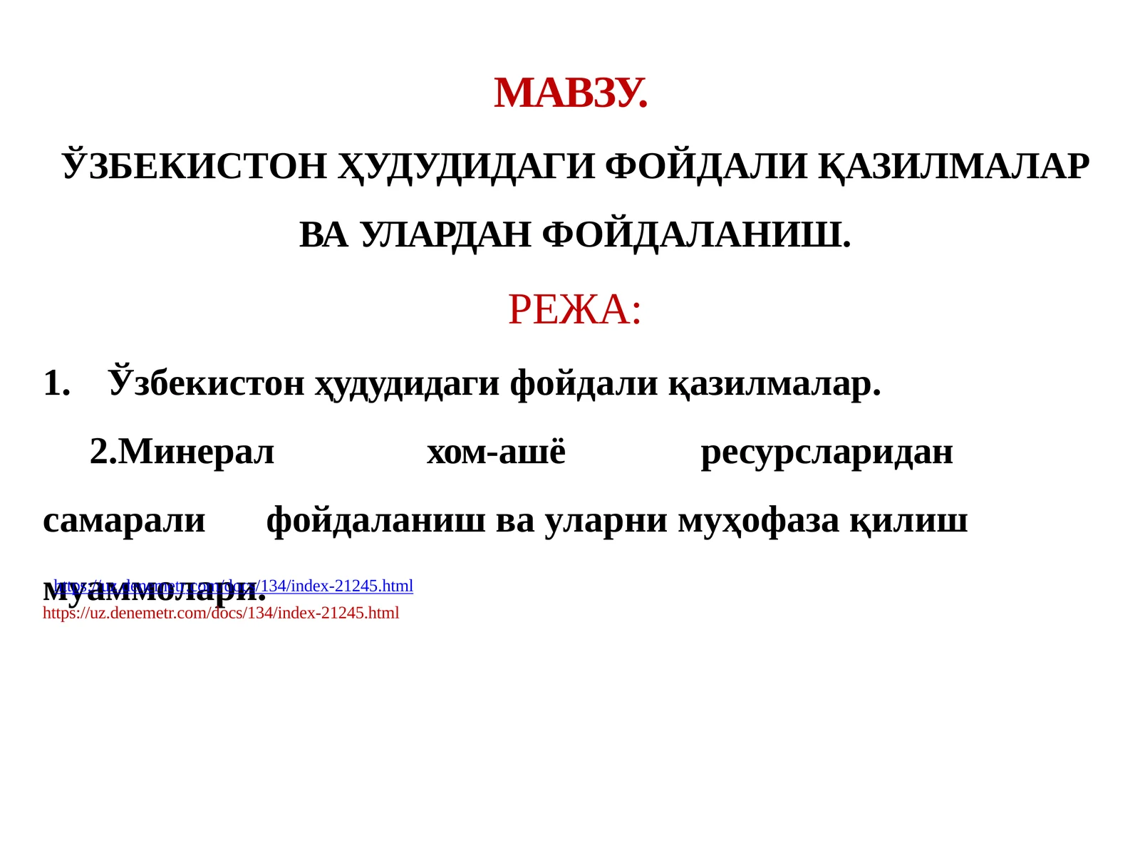 ЎЗБЕКИСТОН ҲУДУДИДАГИ ФОЙДАЛИ ҚАЗИЛМАЛАР ВА УЛАРДАН ФОЙДАЛАНИШ
