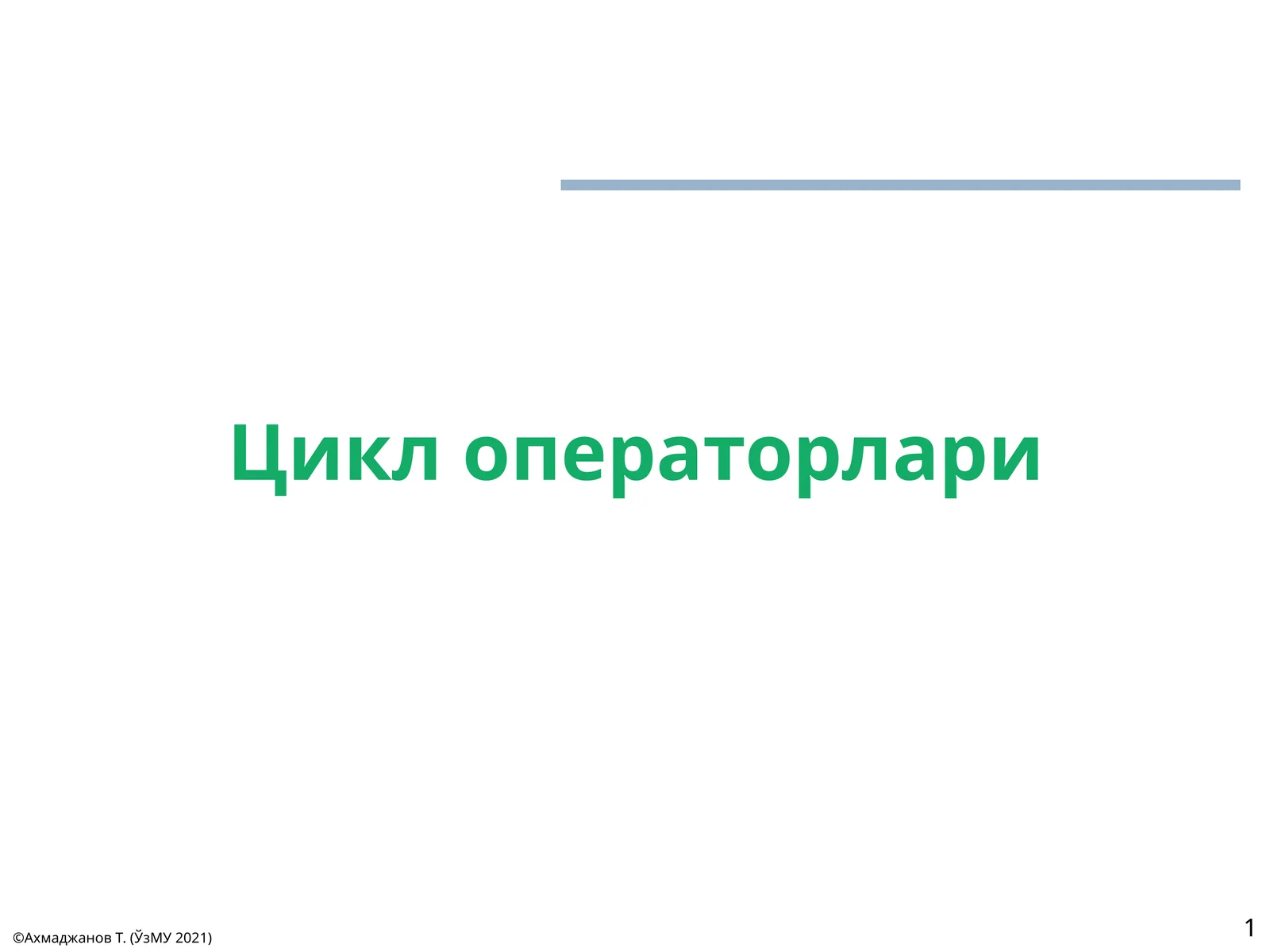 Циклоператорлари