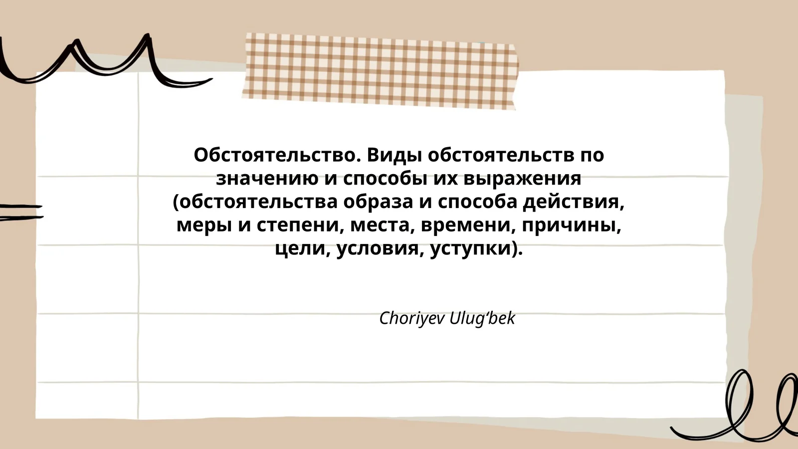 Обстоятельство. Виды обстоятельств по значению и способы их выражения (обстоятельства образа и способа действия, меры и степени, места, времени, причины, цели, условия, уступки)