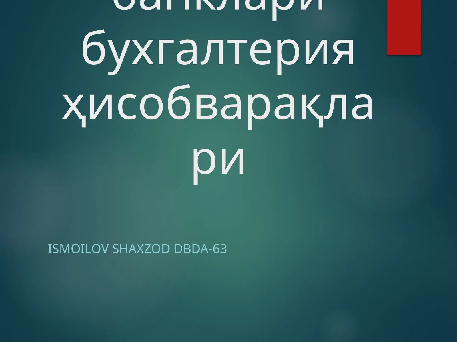 Тижорат банклари бухгалтерия ҳисобварақлари