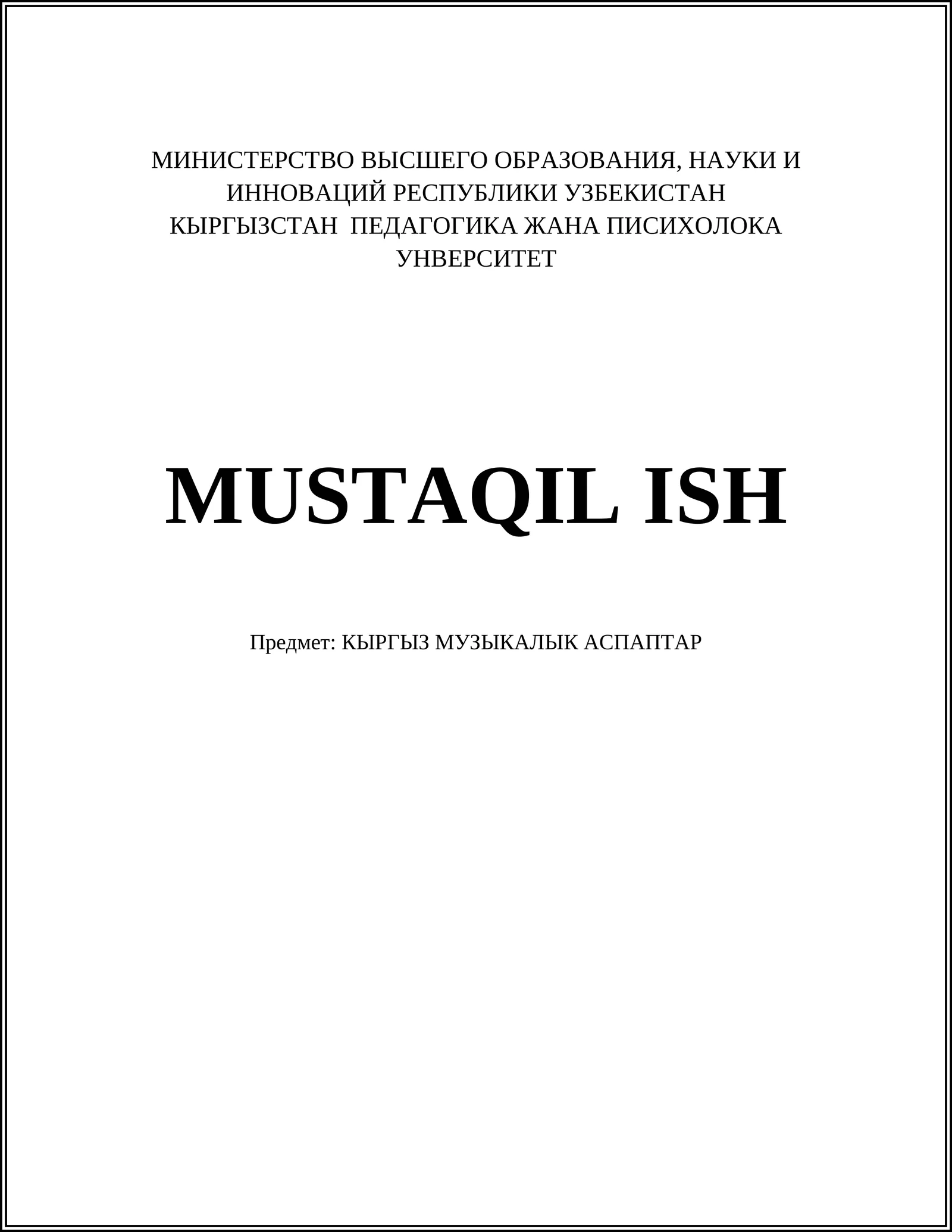 КЫРГЫЗ МУЗЫКАЛЫК АСПАПТАР