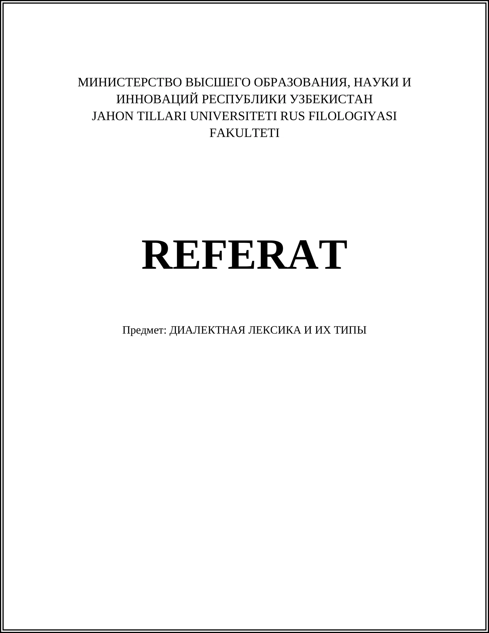 ДИАЛЕКТНАЯ ЛЕКСИКА И ИХ ТИПЫ