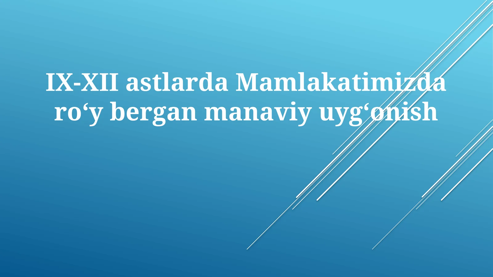 IX-XII asrlarda mamlakatimizda roʻy bergan ma'naviy uygʻonish