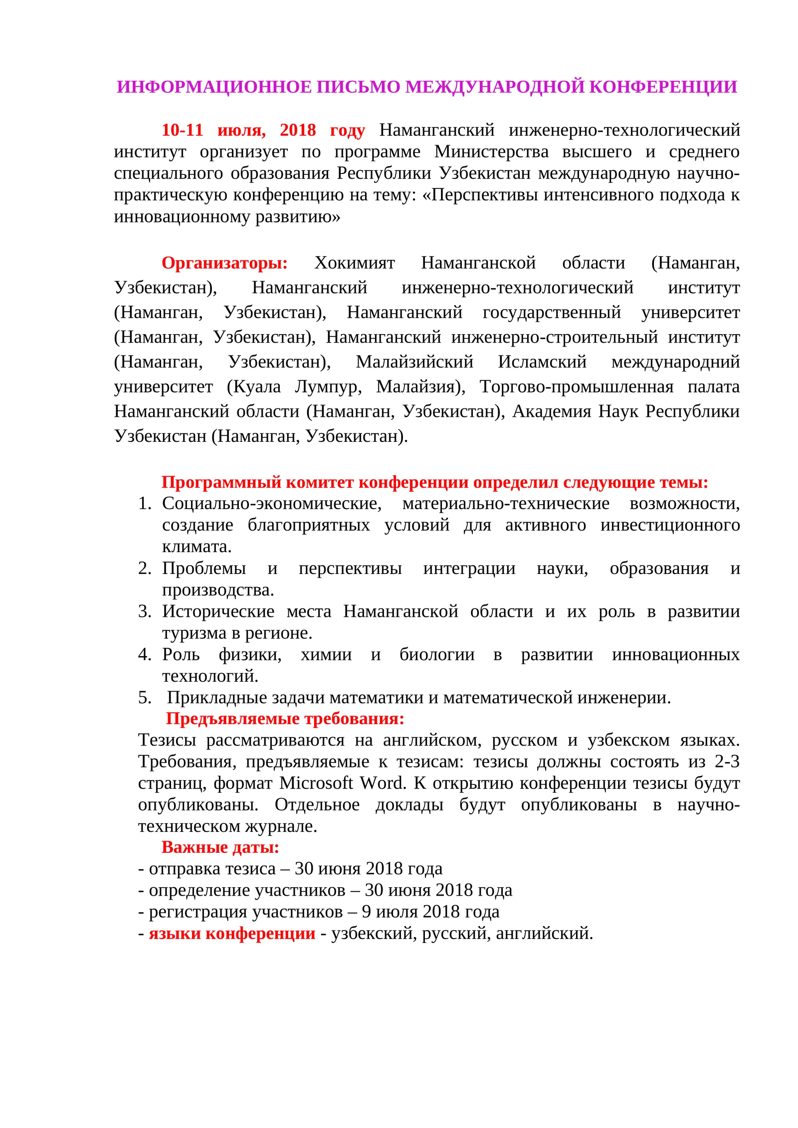 «Перспективы интенсивного подхода к инновационному развитию»