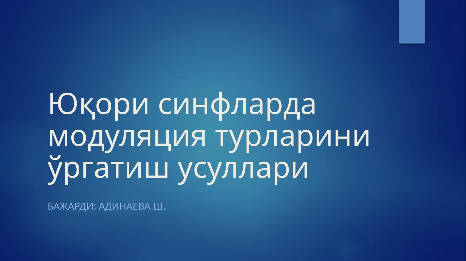 Модуляция турларини ўргатиш усуллари
