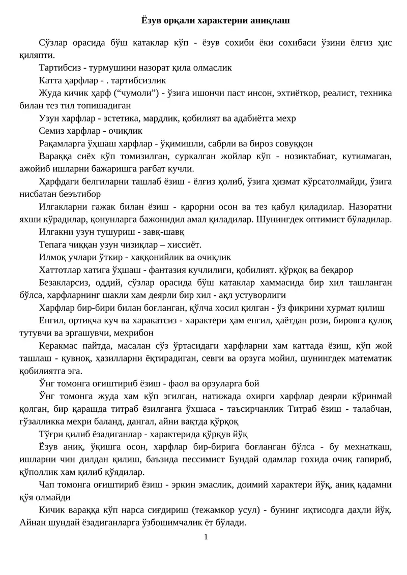 Ёзув орқали характерни аниқлаш