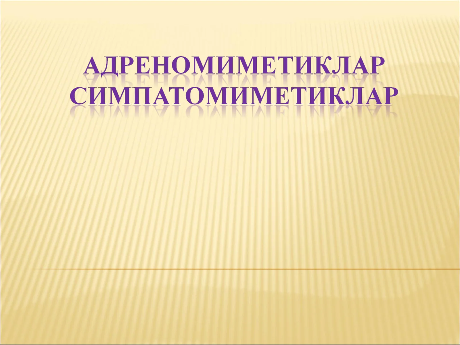 Адренергик синапс (схематик тарзда)