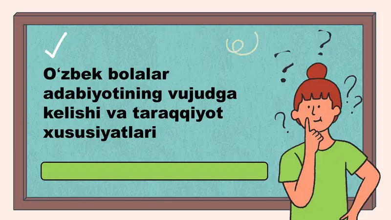 Oʻzbek bolalar adabiyotining vujudga kelishi va taraqqiyot xususiyatlari