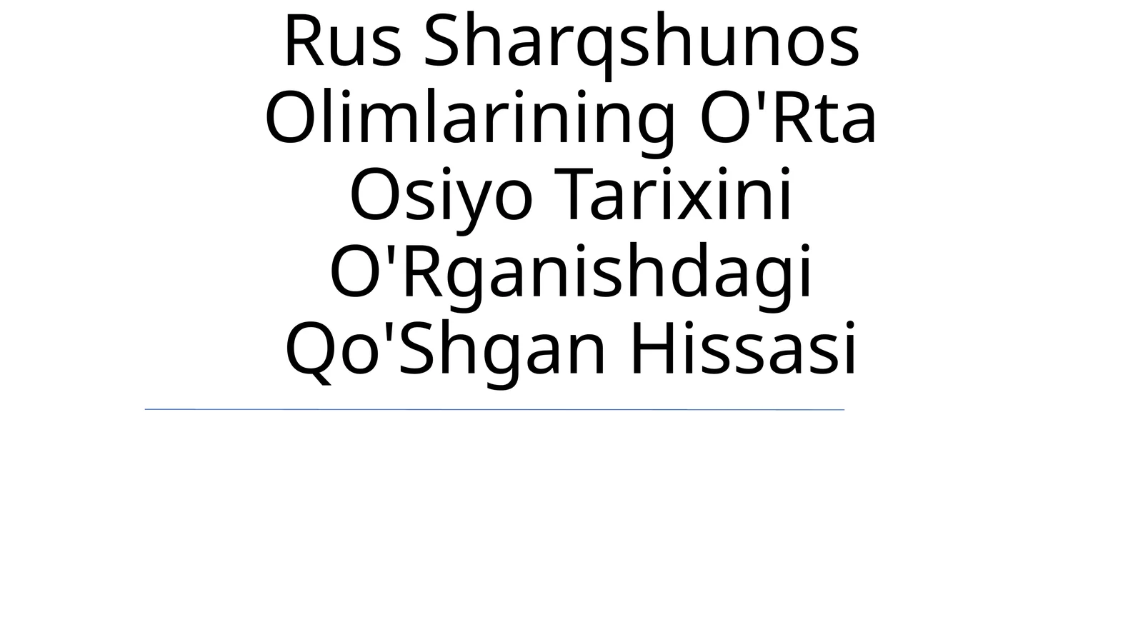 Rus Sharqshunos Olimlarining O'Rta Osiyo Tarixini O'Rganishdagi Qo'Shgan Hissasi