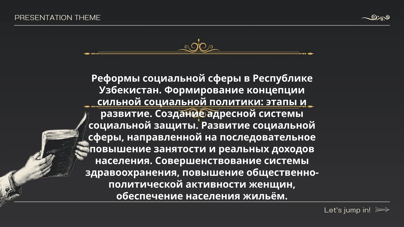 Реформы социальной сферы в Республике Узбекистан