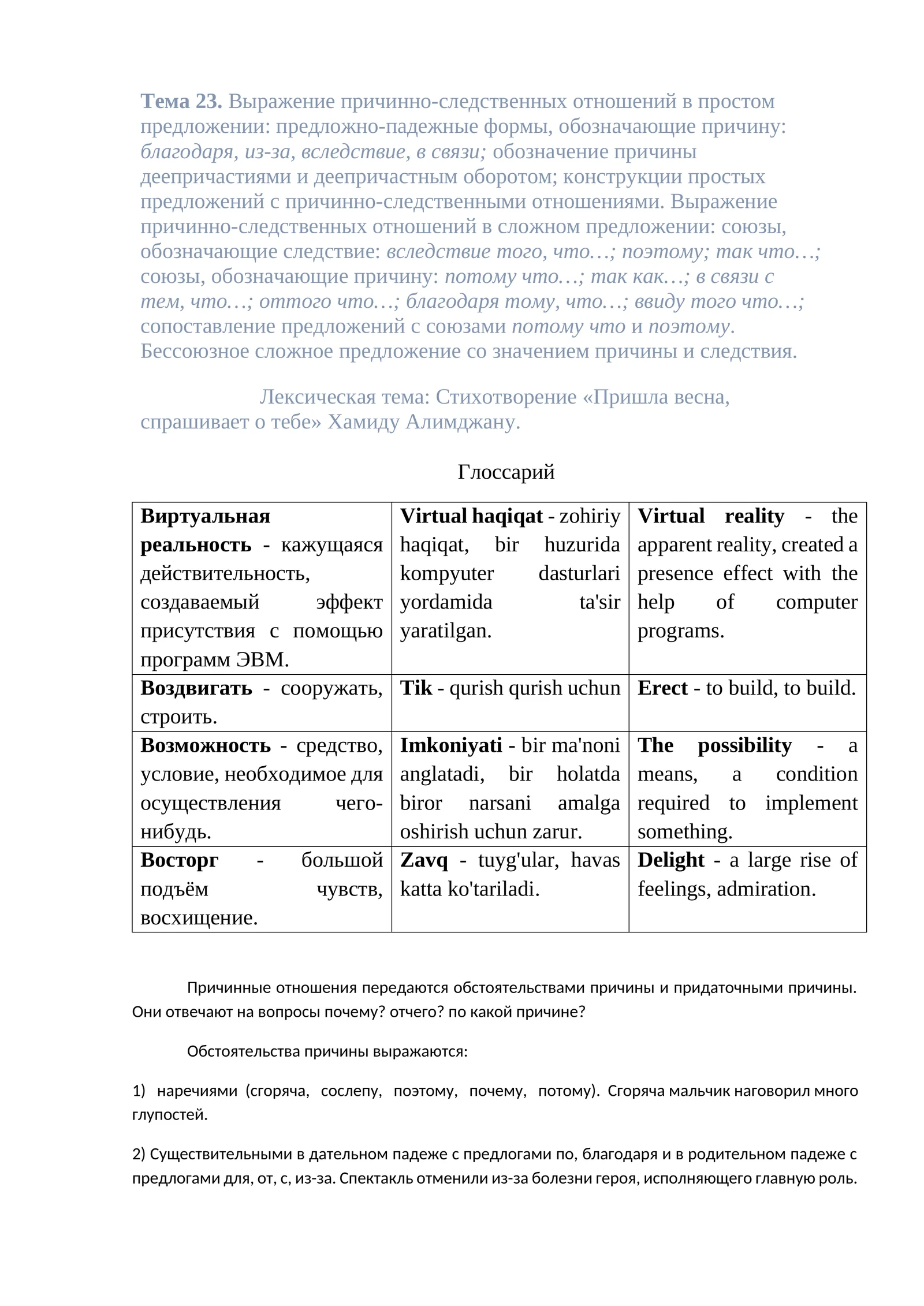 Тема 23. Выражение причинно-следственных отношений