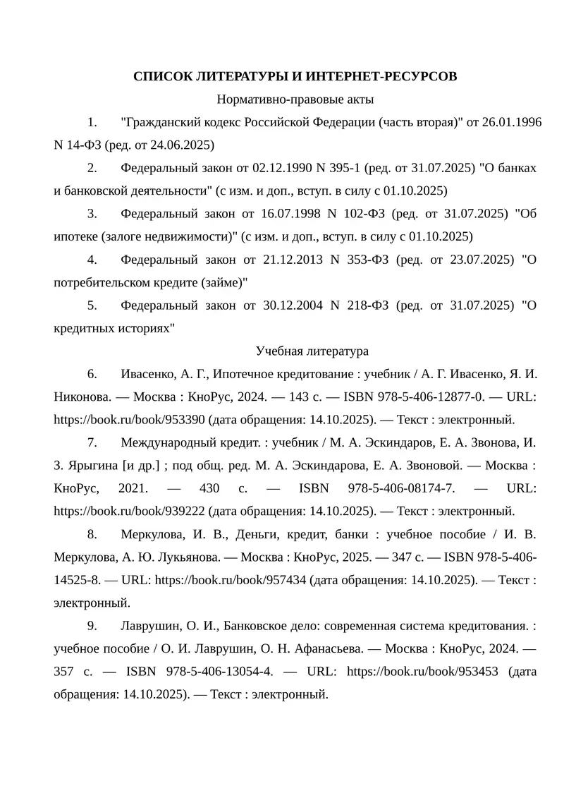 СПИСОК ЛИТЕРАТУРЫ И ИНТЕРНЕТ-РЕСУРСОВ