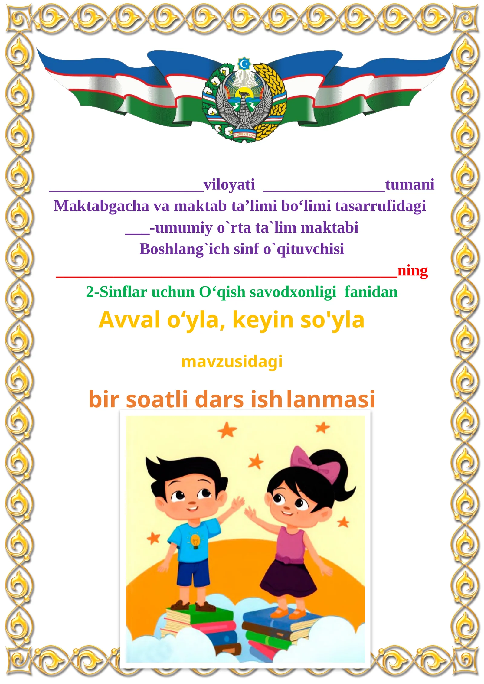 Avval o‘yla, keyin so'yla mavzusida 2-sinf O'qish fanidan dars ishlanmasi
