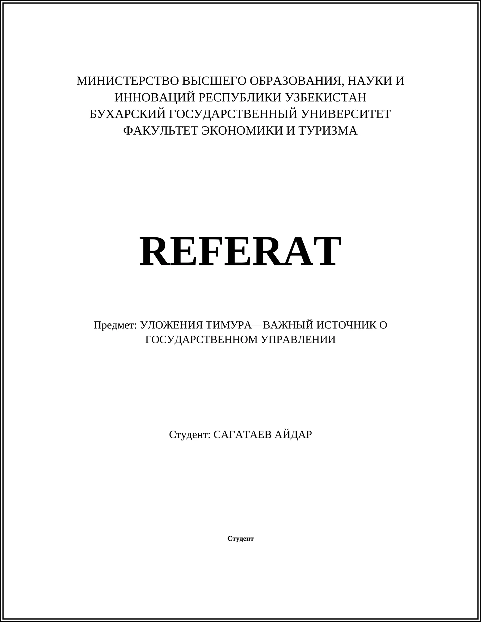 УЛОЖЕНИЯ ТИМУРА—ВАЖНЫЙ ИСТОЧНИК О ГОСУДАРСТВЕННОМ УПРАВЛЕНИИ